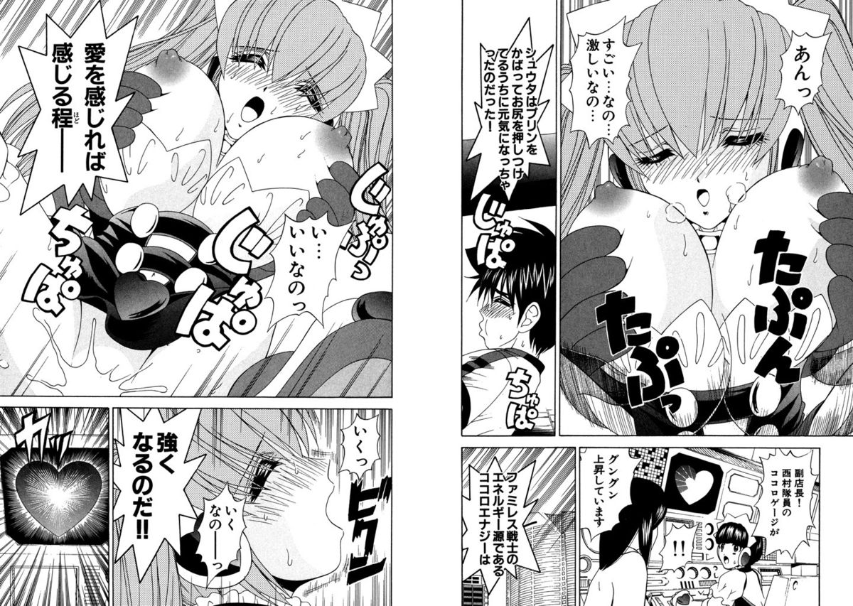 [Kazushi Hinoki] Famiresu Senshi Purin Vol.4 [Digital] page 24 full