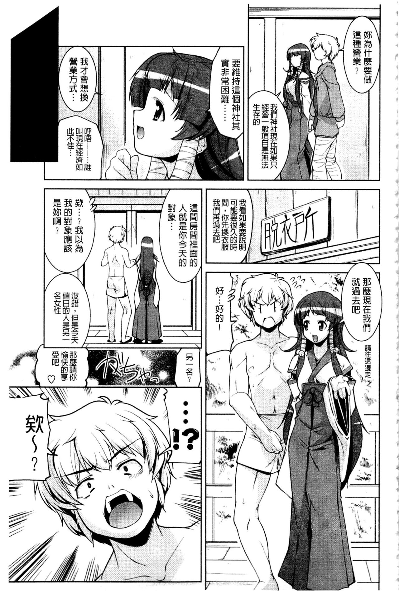 [Gyonikun] Nakadashi Cosplay | 體內射精♥與角色扮演 [Chinese] page 39 full