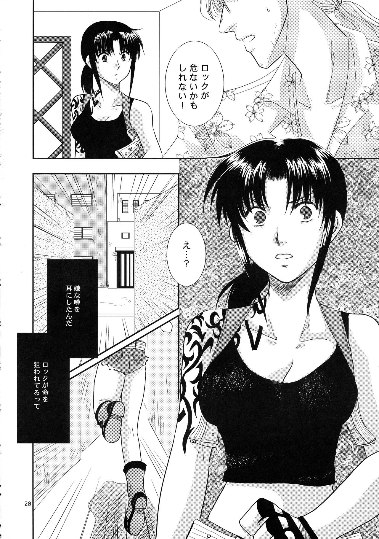 (C75) [Ishin Denshin (Yonomori Mayu, Yuusa Riki)] Anata no Oto (BLACK LAGOON) page 19 full