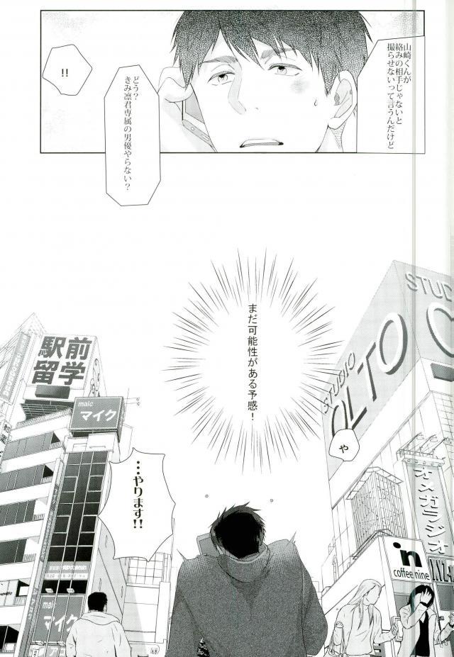 (SPARK10) [Kiseiya (Seina Anji)] Matsuoka Rin no Dohatsuten Doutei Kari (Free!) page 25 full