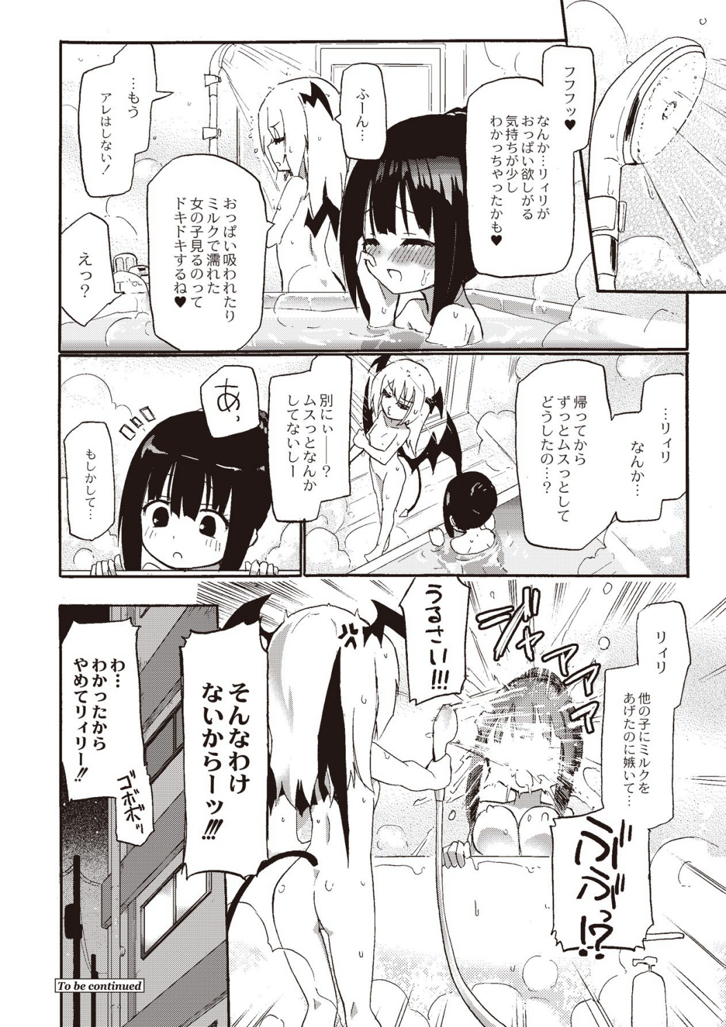 [Homura Subaru] Milky Succubus Lyli 4 (Monthly QooPA 2015-02) [Digital] page 20 full