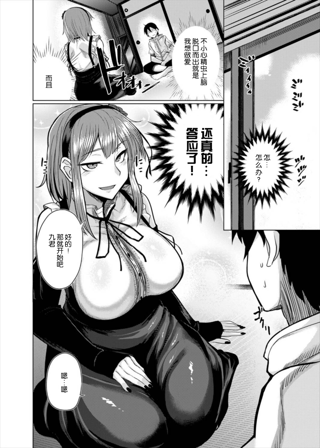 (C89) [Drill Biyori (Meicha)] Hotaru-chan to H suru Hon (Dagashi Kashi) [Chinese] [丧尸汉化] page 6 full