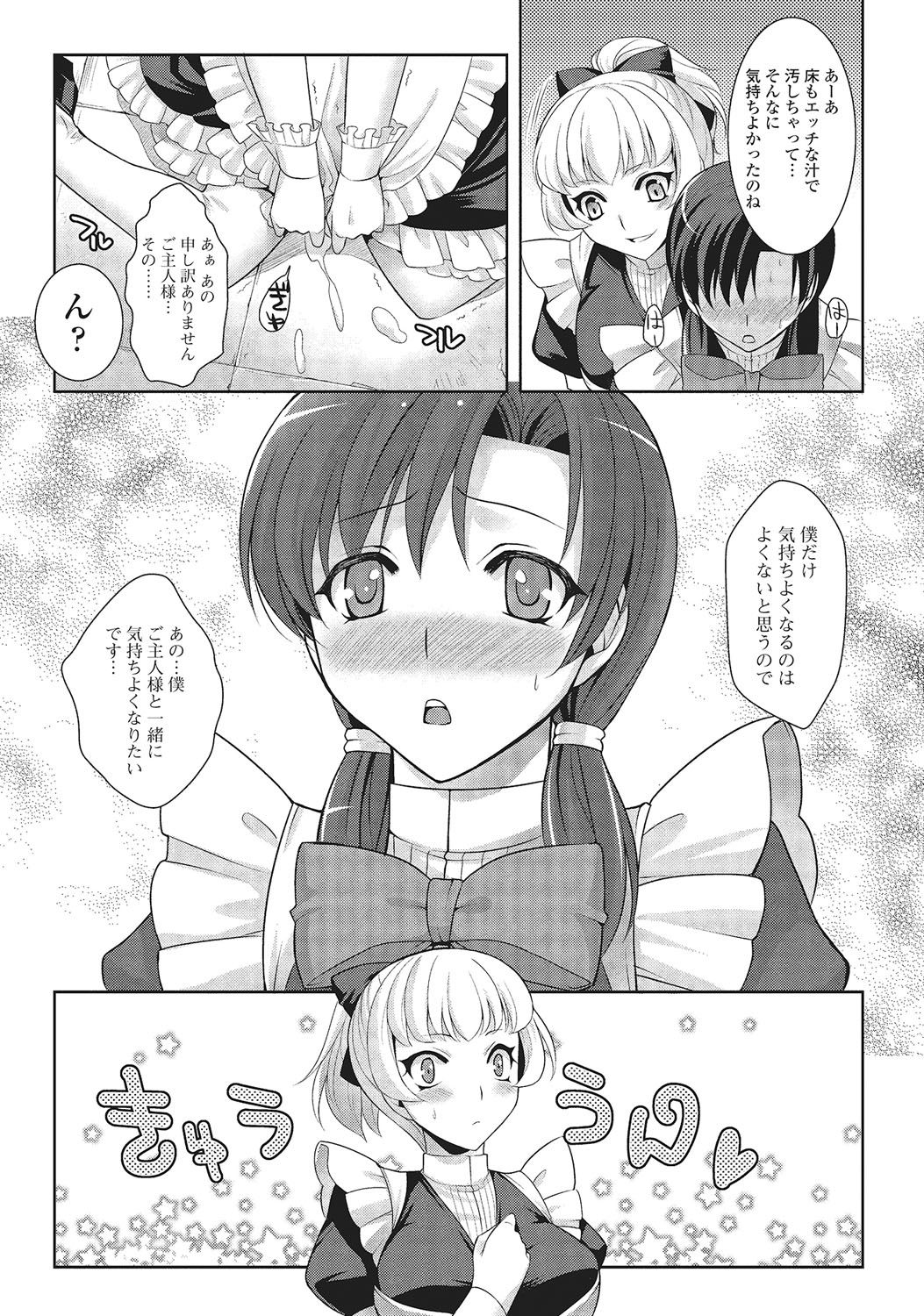 [Kujou Shirei] Otokonoko to Dekoboko Costte Icchaitai! [Digital] page 47 full
