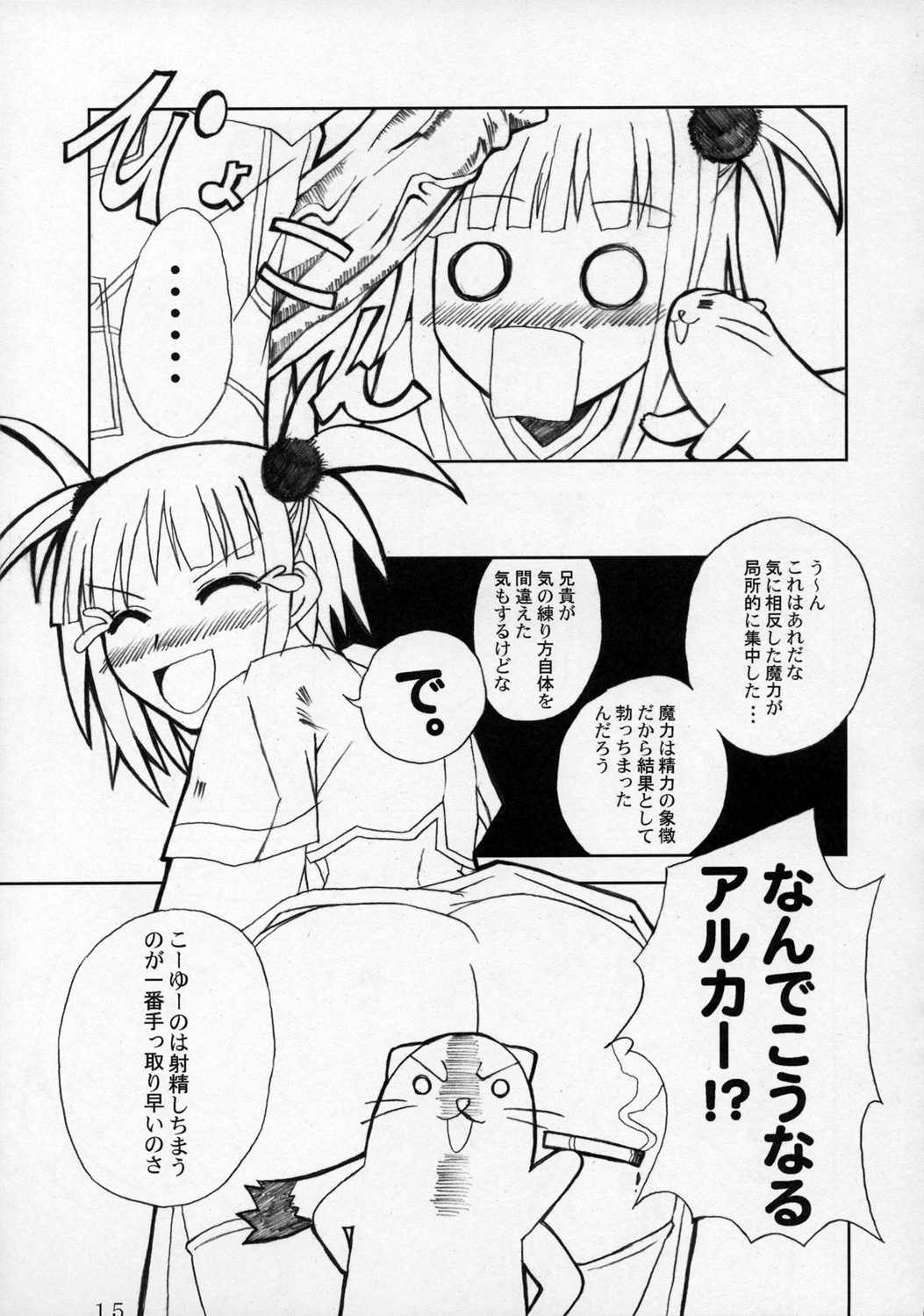 (C68) [Lala Studio (Ayase Shinomu)] Magical!! Rasuteru!! (Mahou Sensei Negima!) page 14 full