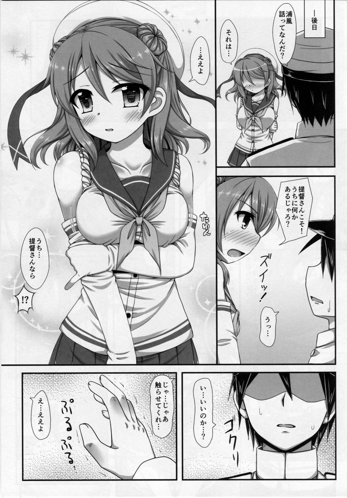 (C87) [Itsuka no Sora (Yashiro)] U-RA-KA-ZE (Kantai Collection -KanColle-) page 5 full