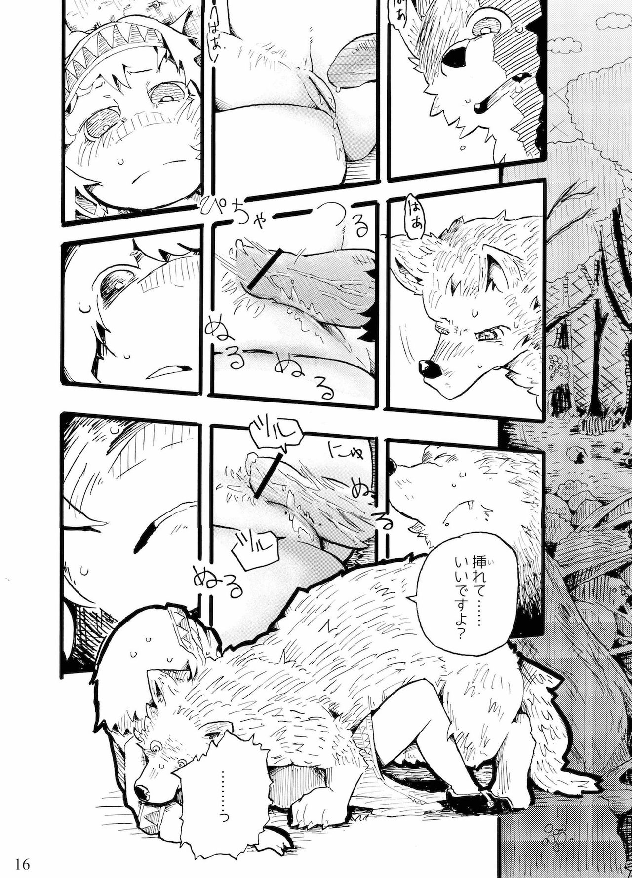 [こじまみのる] つぐないの狼 page 16 full