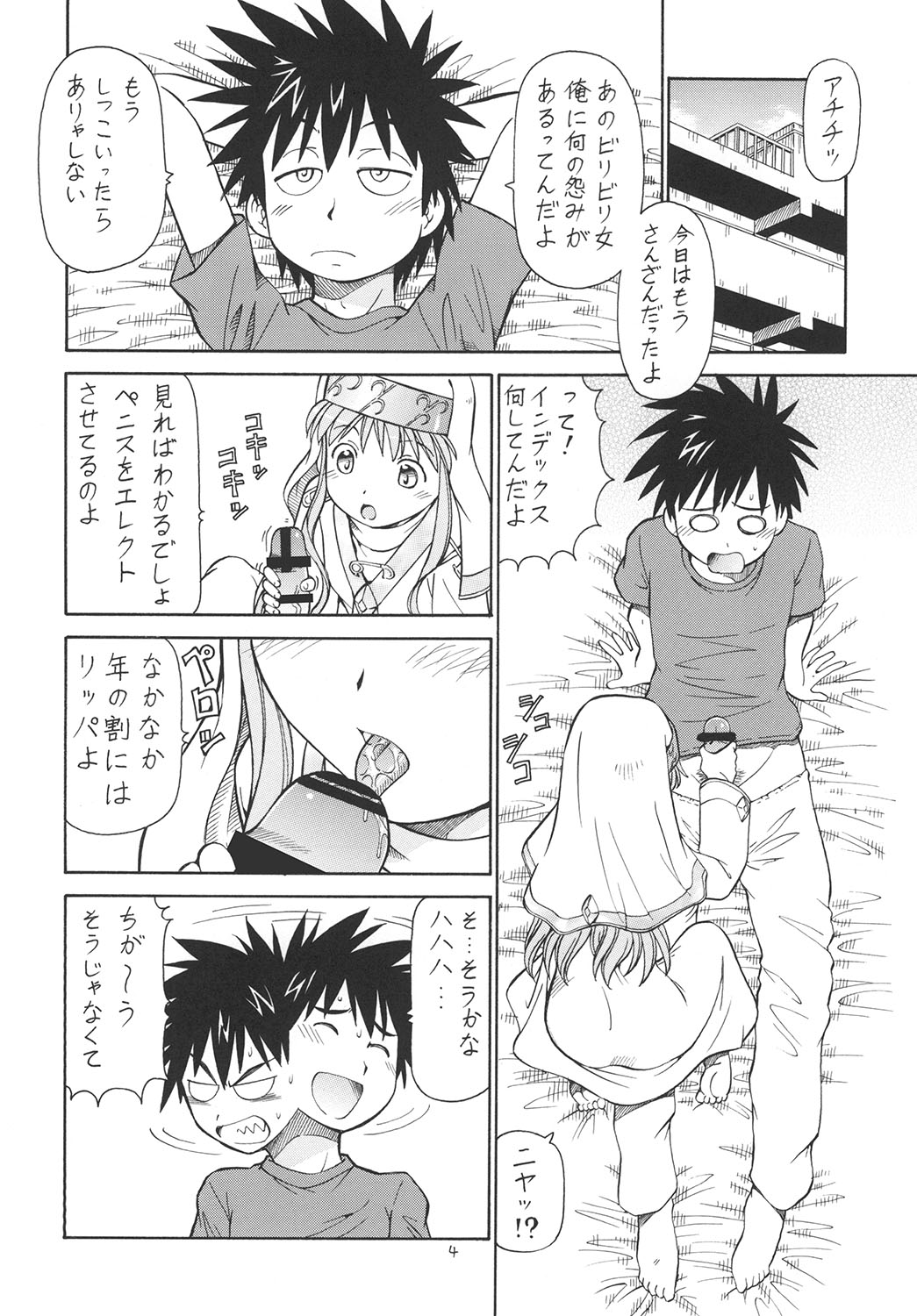 [Toraya (Itoyoko)] Toaru Omeko ni Railgun (Toaru Kagaku no Railgun) [Digital] page 5 full