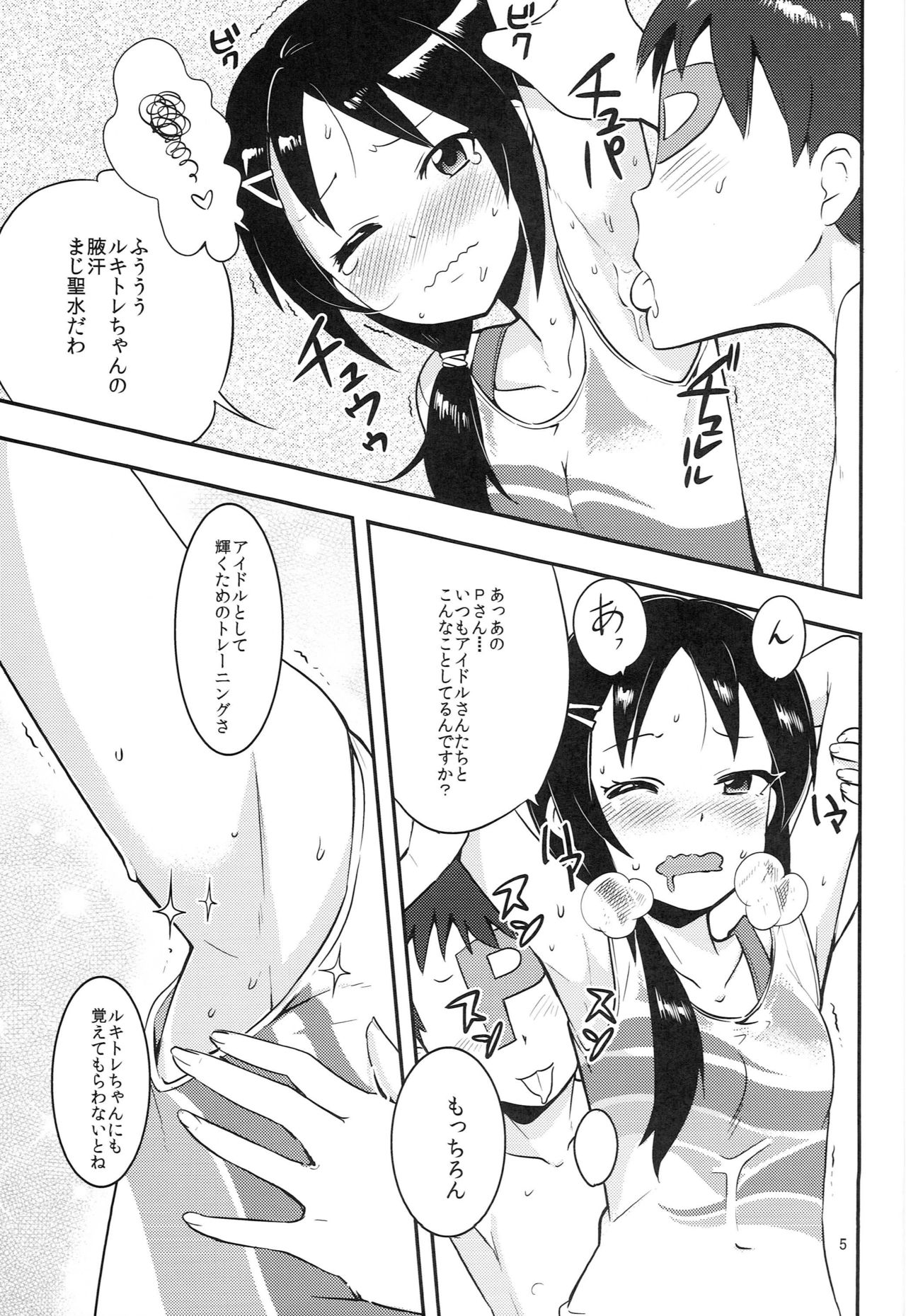 (C82) [Kotau (Bowieknife)] Ruki Pero (THE IDOLM@STER CINDERELLA GIRLS) page 6 full