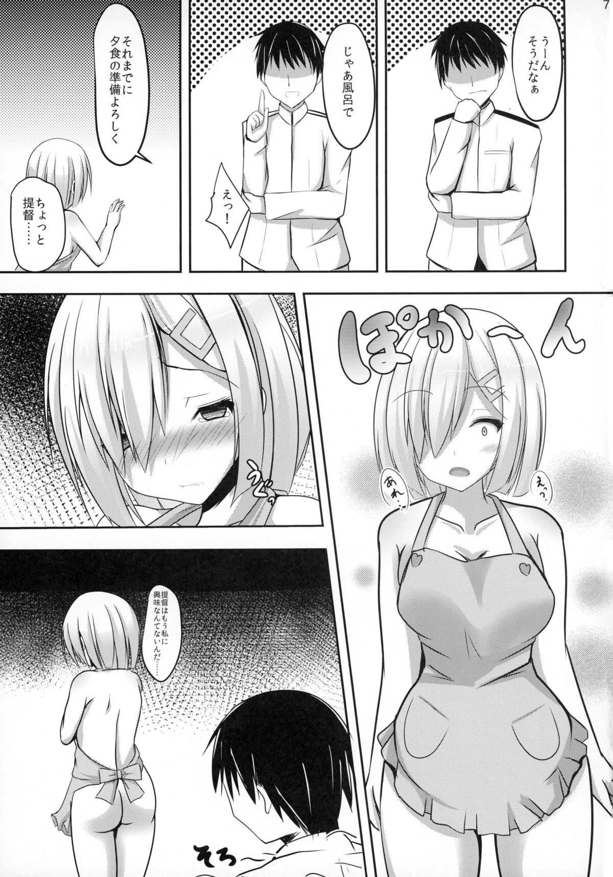 (C89) [Okatoraya (Okatora)] Hisho-kan Hamakaze 3 (Kantai Collection -KanColle-) page 7 full