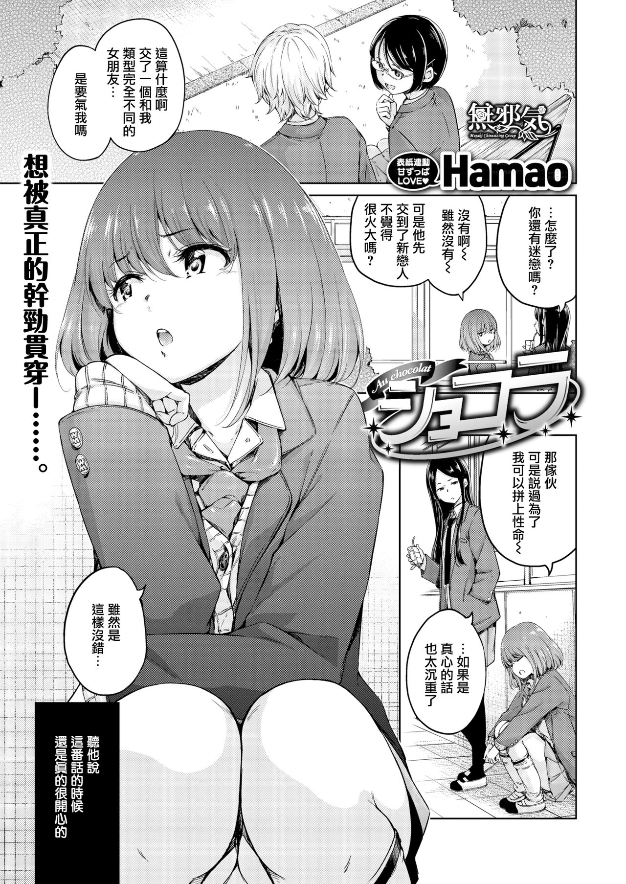 [Hamao] Chocolate (COMIC Kairakuten 2019-04) [Chinese] [無邪気漢化組] [Digital] page 1 full