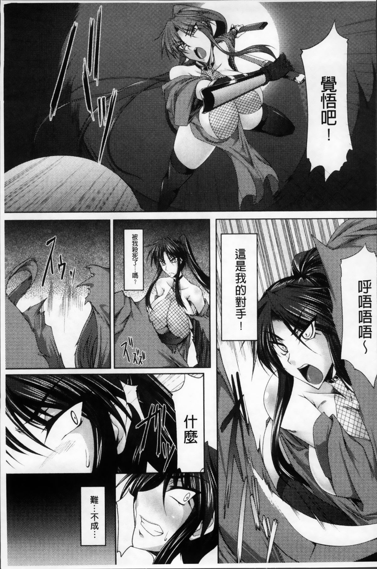 [Kanten] Nyuujoku no Senki [Chinese] page 51 full