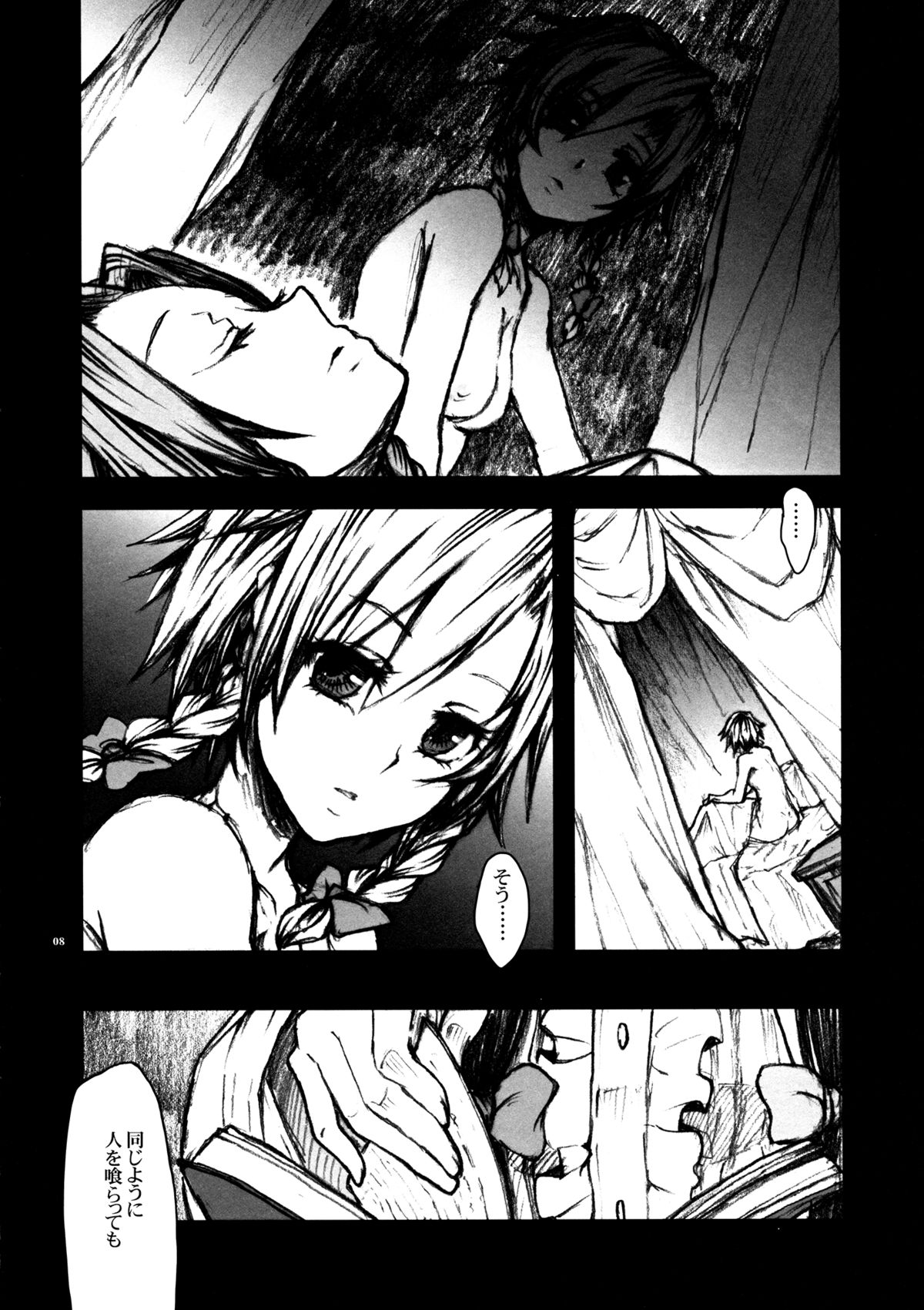 (C87) [Zipper Wrist (Eguchi)] Epicurean (Touhou Project) page 6 full