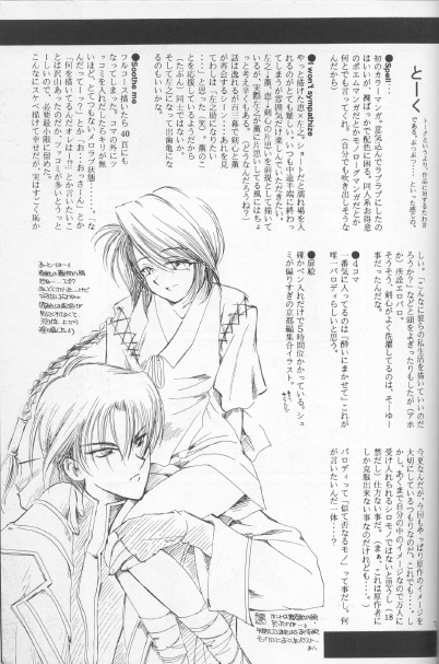 (C50) [Yamaguchirou (Yamaguchi Shinji)] Battou (Rurouni Kenshin) page 73 full