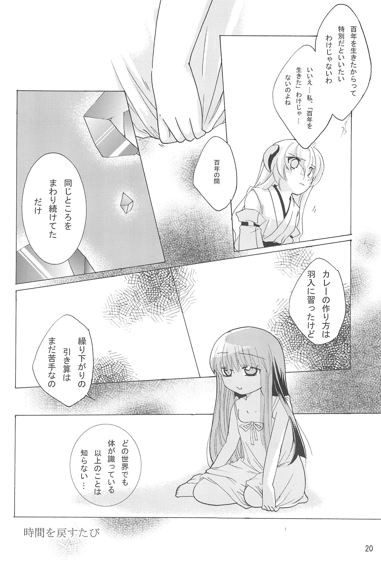 (C73) [Hinauta (Uta)] virgin soil (Higurashi no Naku Koro ni) page 20 full