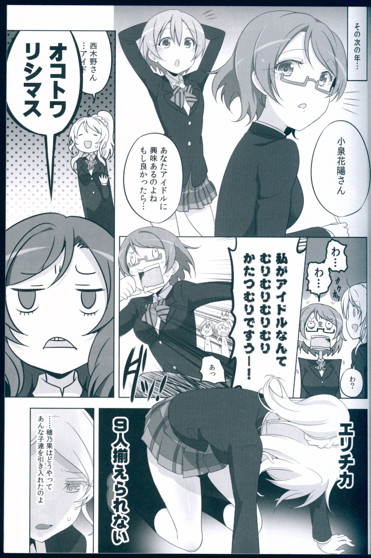 (C89) [Kitahara Koubou. (Kitahara Tomoe.)] Love Light Bringer! Coolish Blue -2nd Halation- (Love Live!) page 15 full