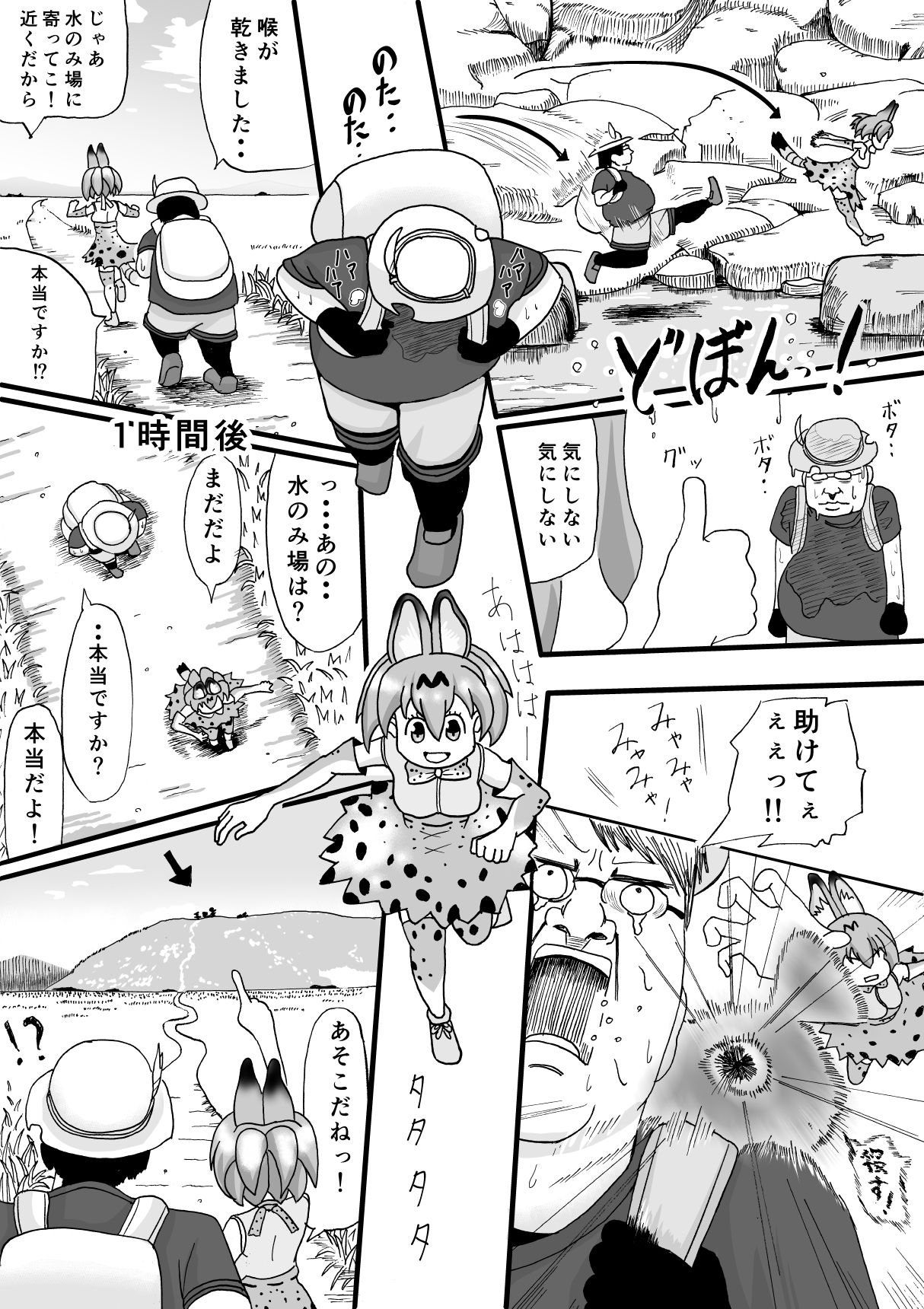 [SIKOSIKO NETWORK (Komuro)] Kemomimi Friends (Kemono Friends) page 7 full