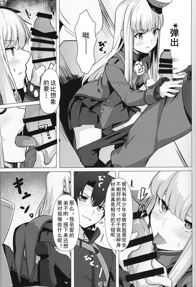 (C96) [Ohanabatake (Siseki Hirame)] Lady Reines no Manadeshi - Lady Reines's favorite Disciples (Fate/Grand Order) [Chinese] [乌冬汉化组] page 15 full