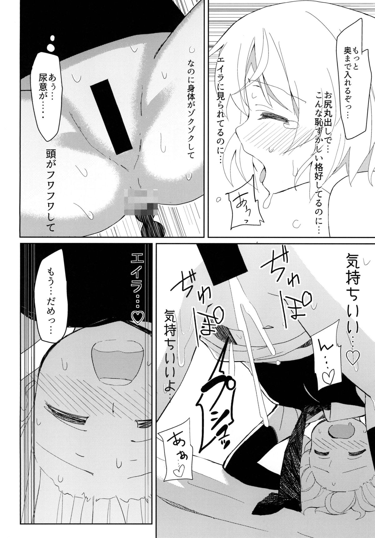 [Highway61 (Glastonbury1966)] Sanya no Osiri (Strike Witches) [Digital] page 7 full