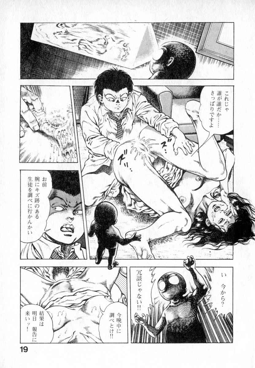 [Maeda Toshio] Urotsuki Douji Vol.2 page 20 full