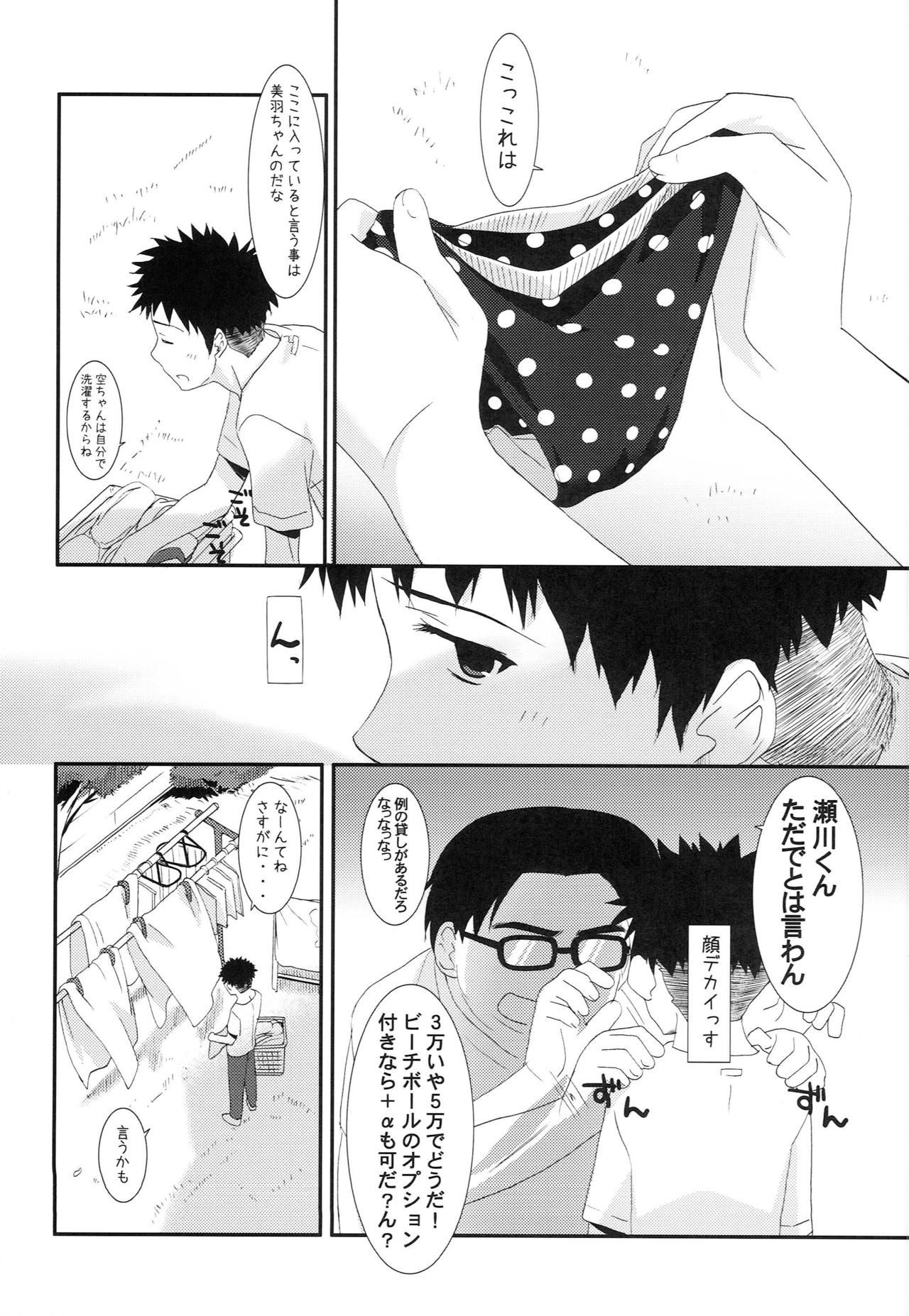 (SC49) [Asanoya (Kamata Hisashi)] Angel of Safflower 3 (Papa no Iu koto wo Kikinasai!) page 4 full