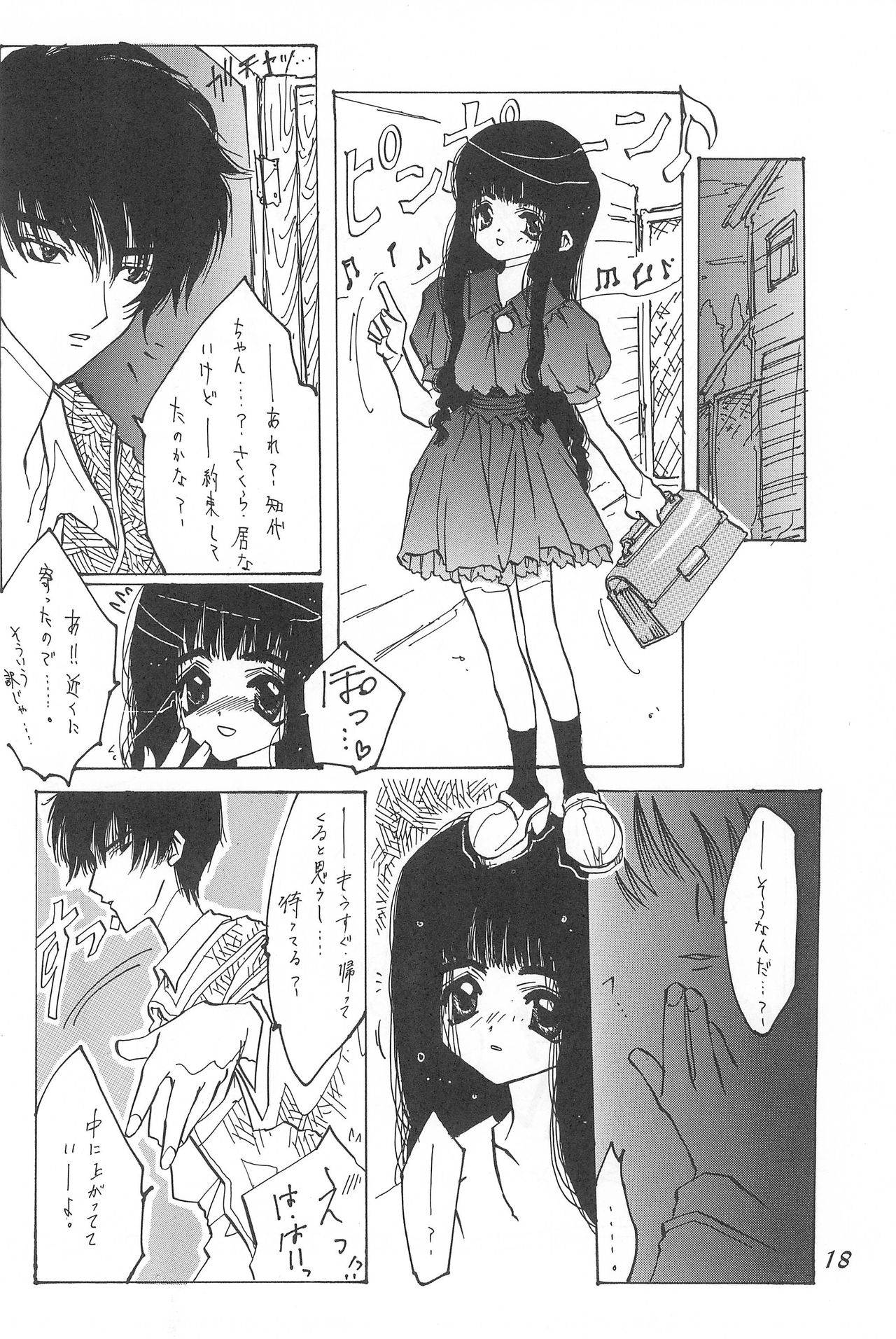 (C53) [Alice Syndrome (Various)] cerise ~Sakura~ (Card Captor Sakura) page 17 full