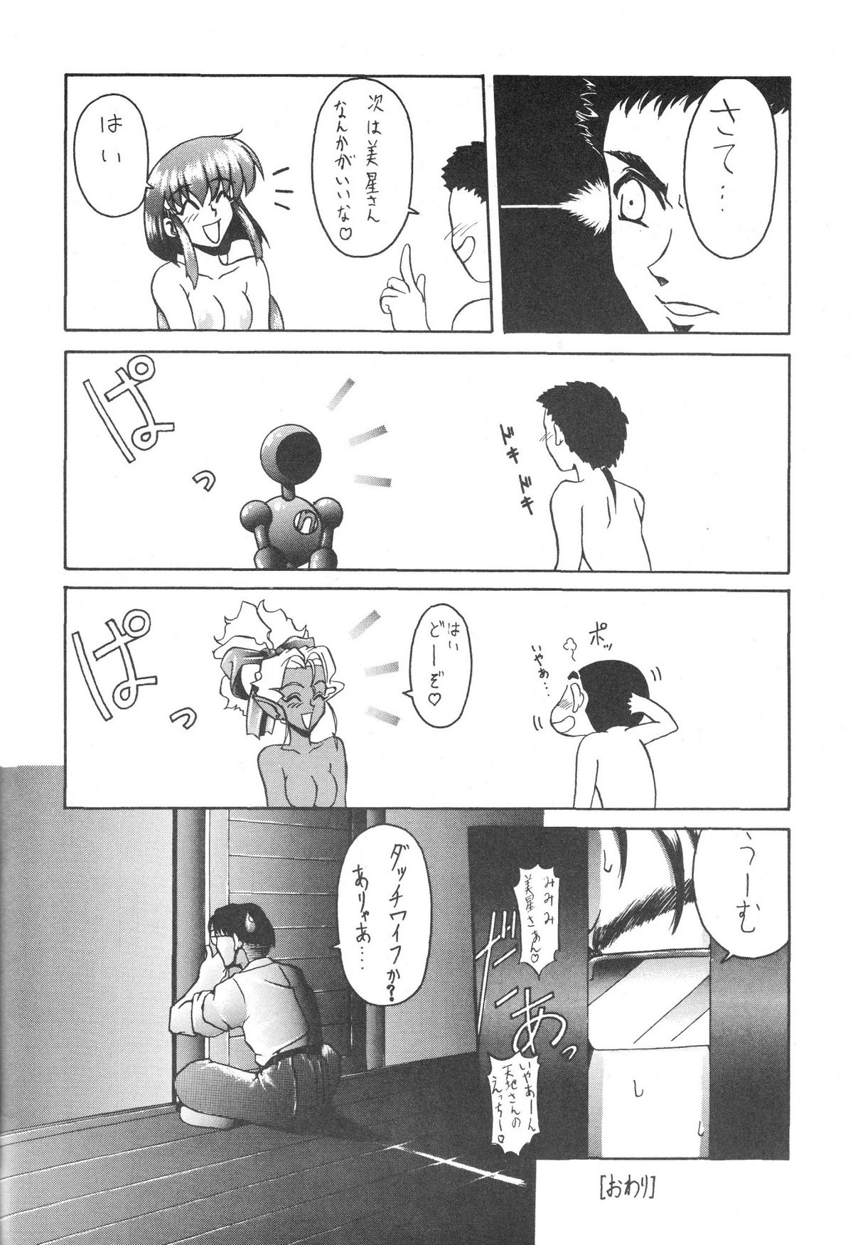 [Kocher] Kocher Black (Tenchi Muyo) page 63 full