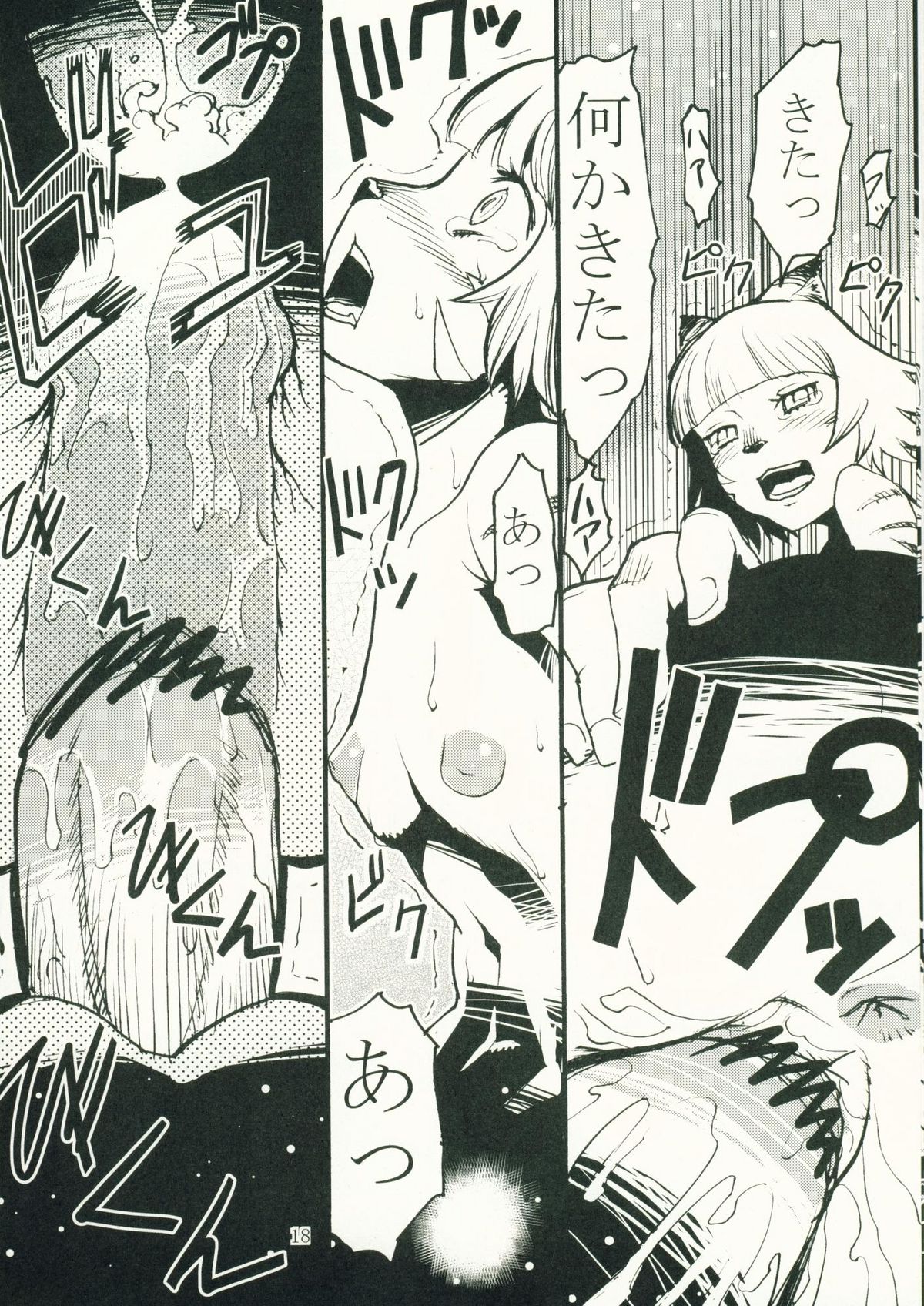 (C69) [Kuroshiki (Kurohiko)] Kuroshiki Vol. 4 (Final Fantasy XI) page 17 full