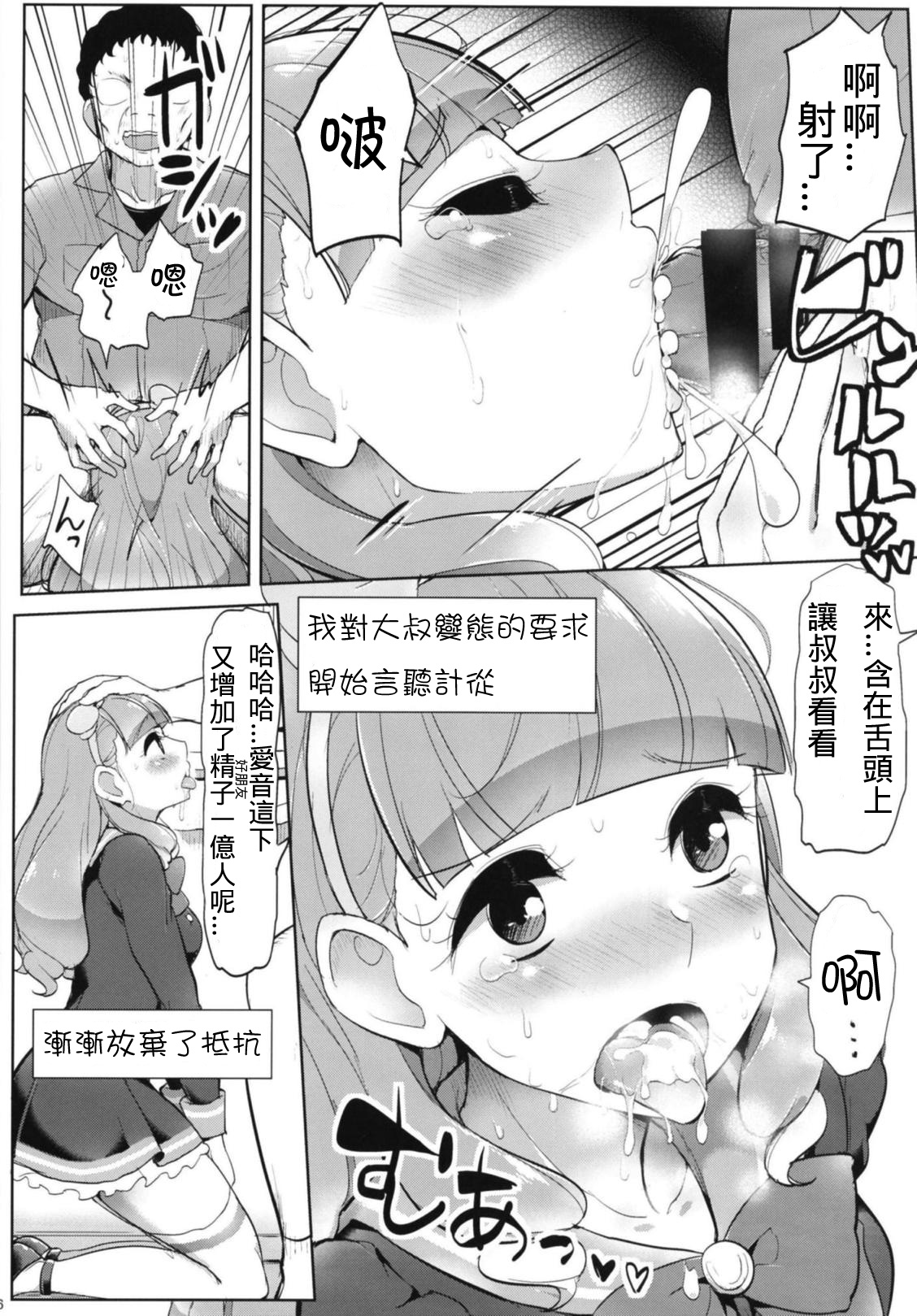 (Geinoujin wa Card ga Inochi! 16) [From Nou Kanja no Kai (Tyranu)] Aine no Tomodachi Diary (Aikatsu Friends!) [Chinese] page 18 full