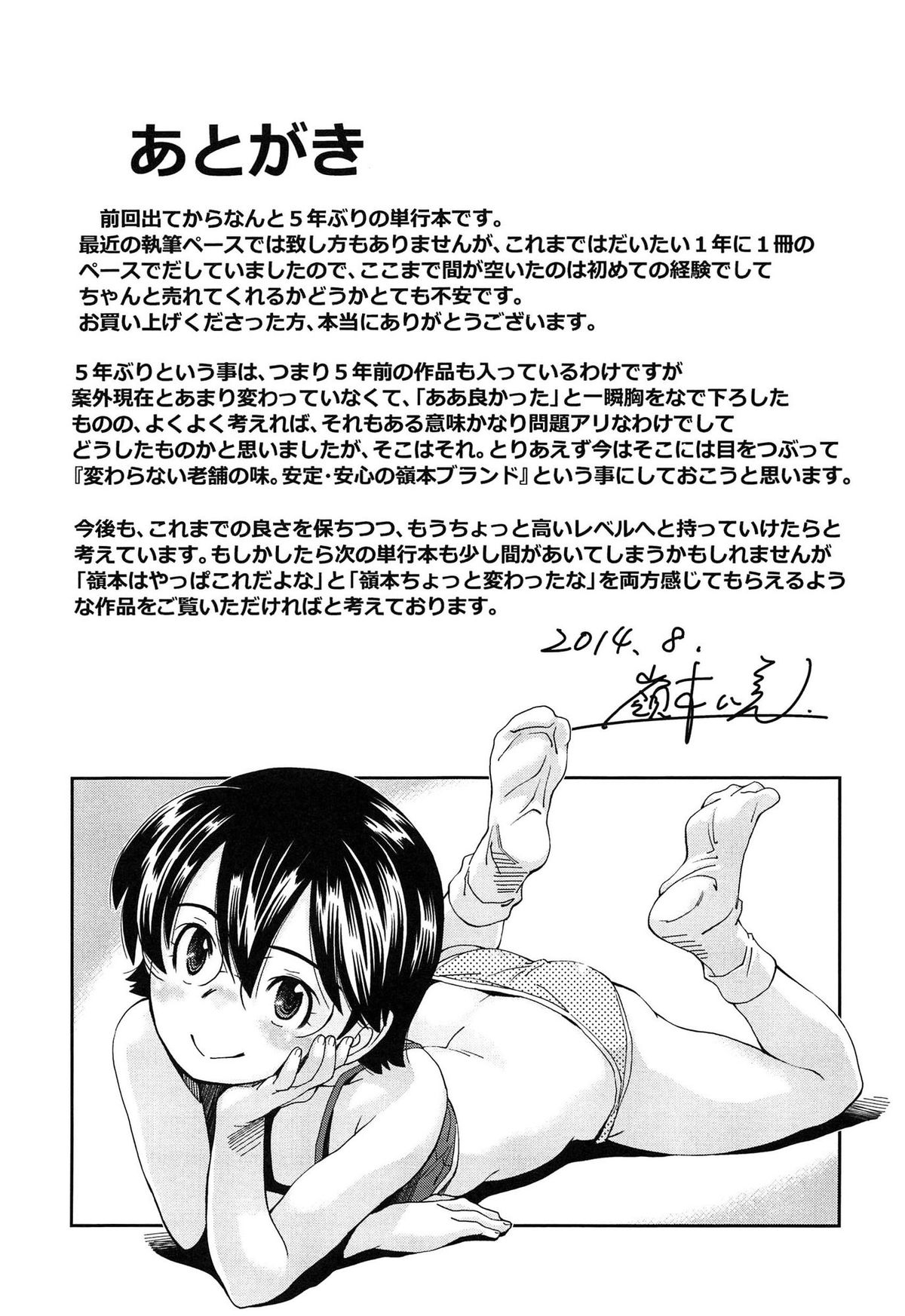 [Ryoumoto Hatsumi] Kite! Mite! Ijitte! page 195 full