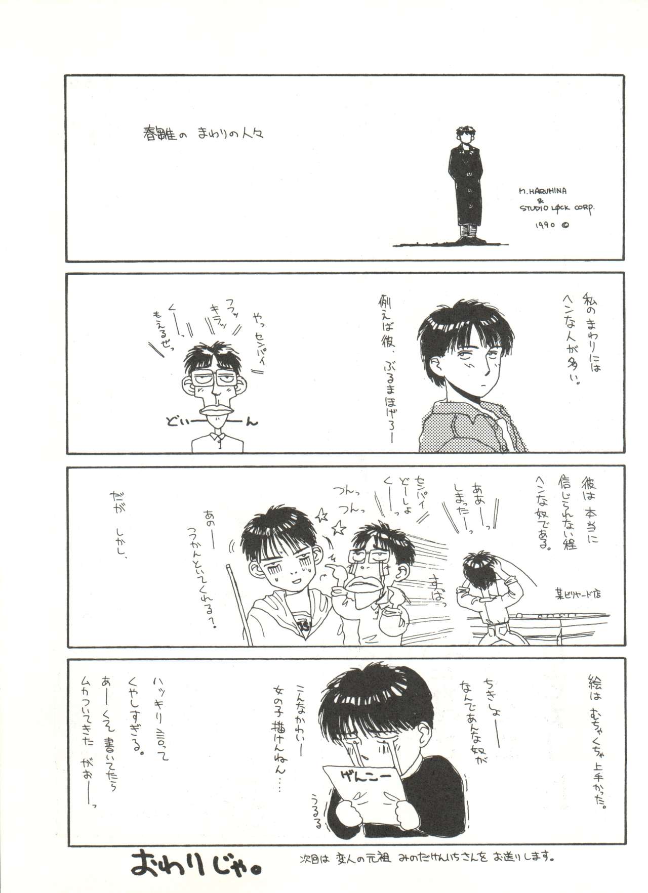 [Shishamo House (Araki Akira)] Shishamo House 4 Osaybow page 23 full