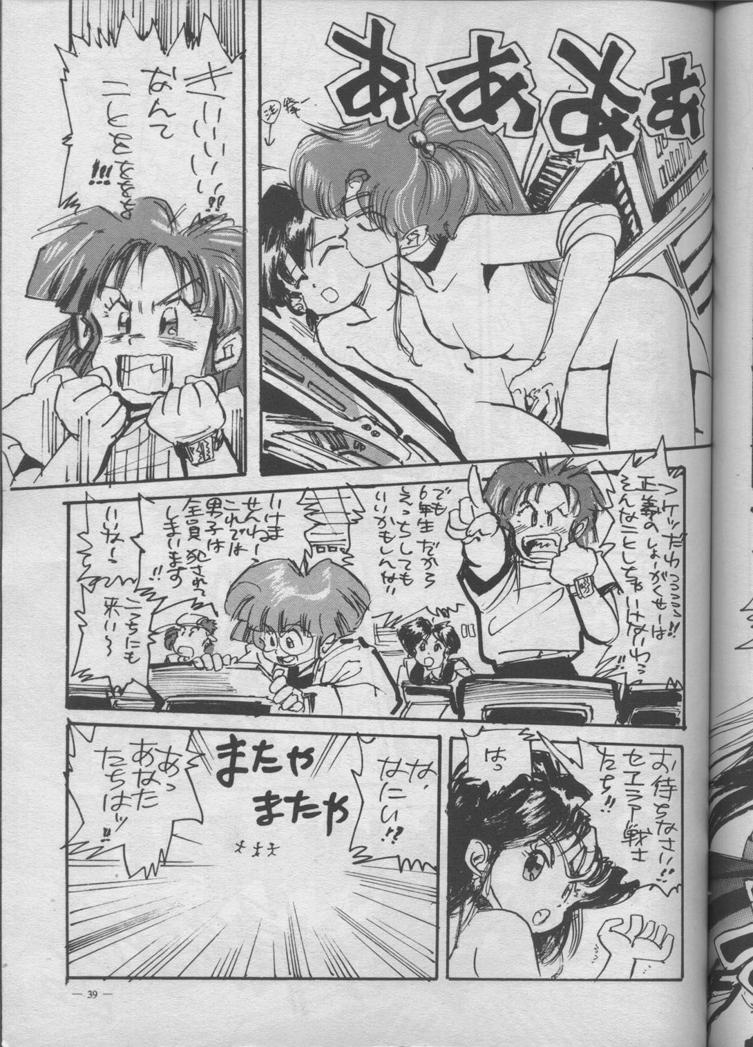 (C45) [Meirei Denpa (Various)] Meirei Denpa Shuuchuuchiryou (Various) page 33 full