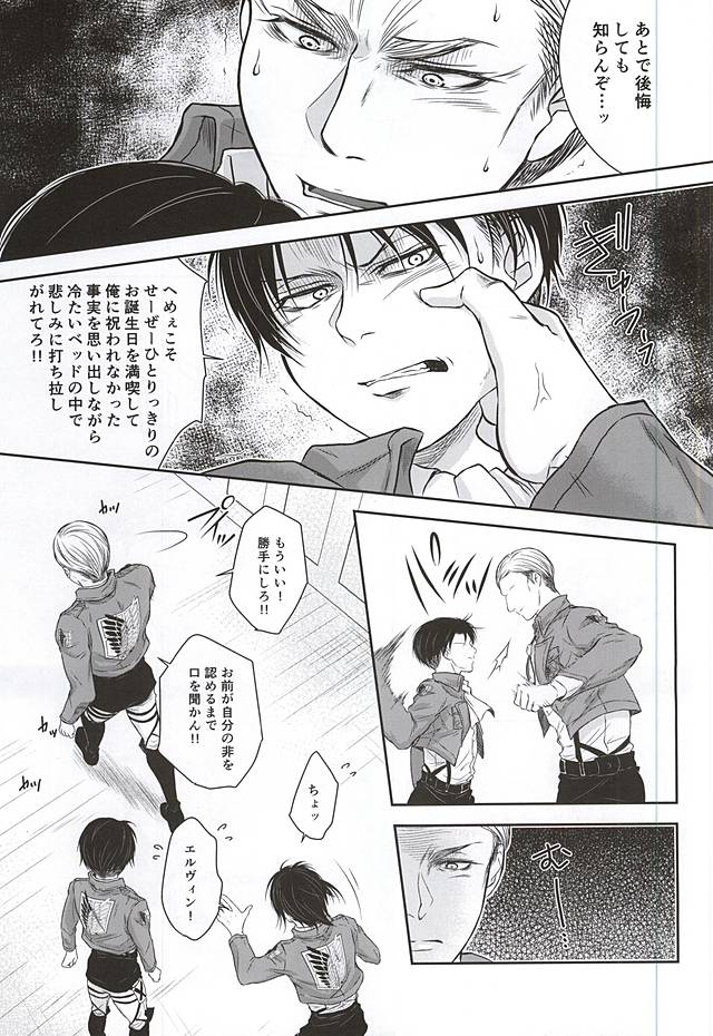 (Souyoku no Kizuna 4) [FURA★BONO BONBON (Toli)] Heichou no NO na Riyuu (Shingeki no Kyojin) page 8 full