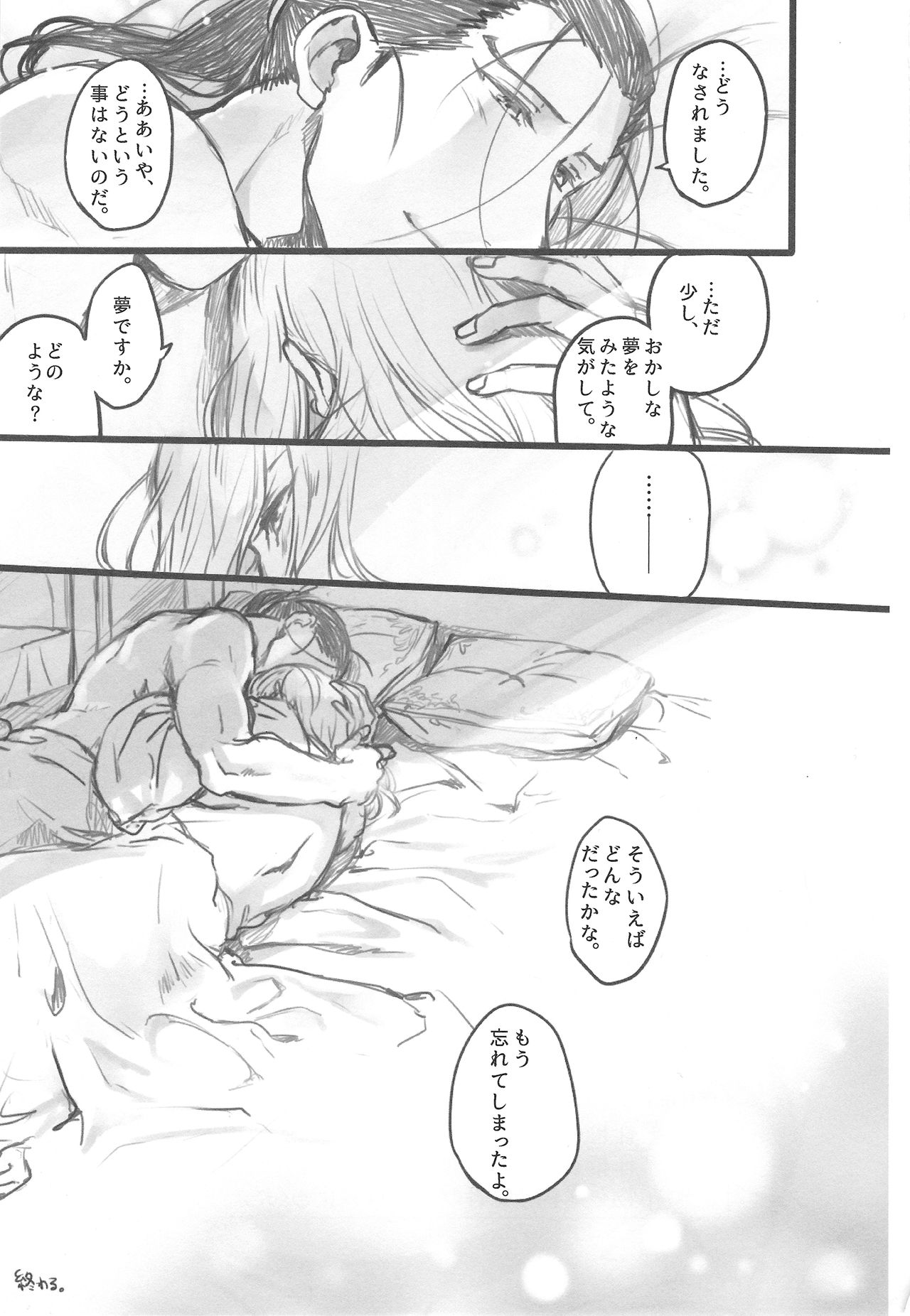 (C91) [Kyusuisei Polymer (Kyusui)] Atedonai Asa ni. (Arslan Senki) page 8 full