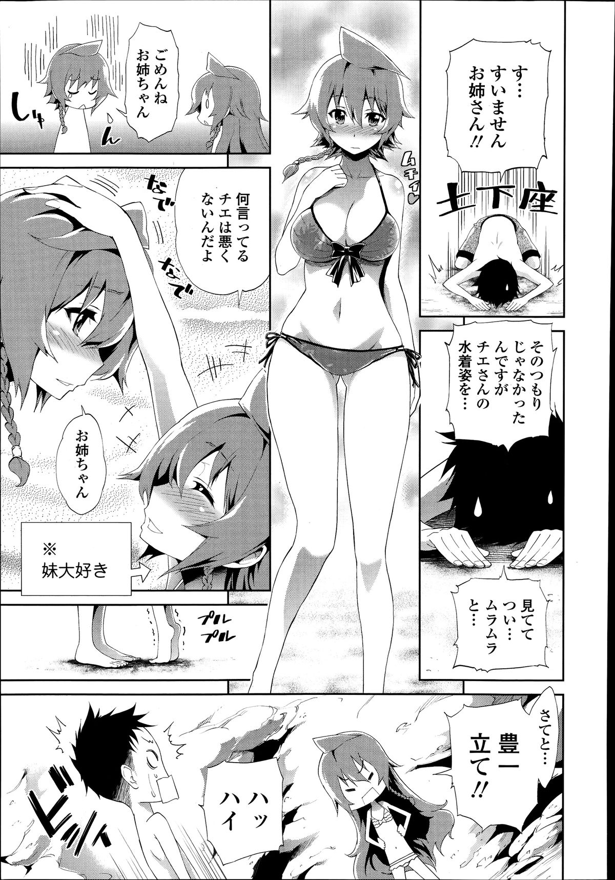 [Kihiru] shimaituduri. Ch. 1-2 page 3 full