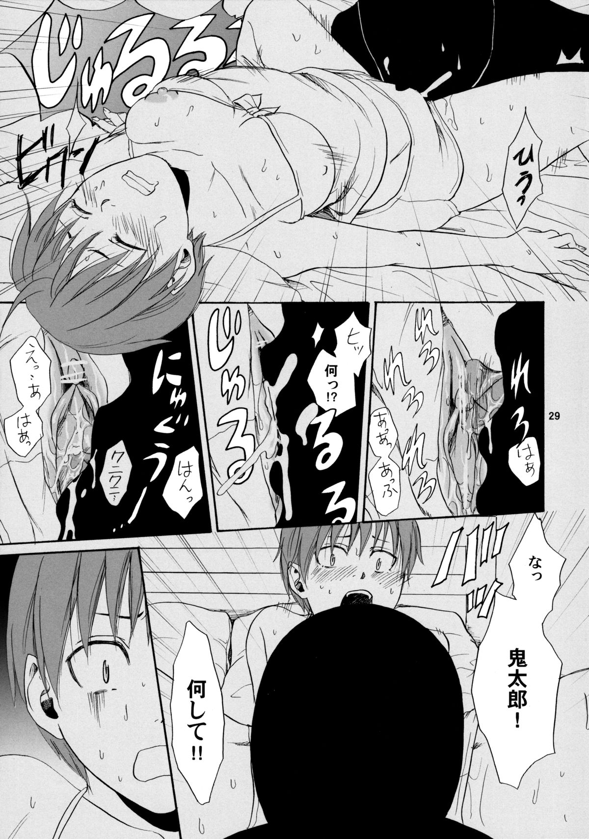 (C76) [R55 Kyouwakoku (Kuroya Kenji)] Hoteneko (Gegege no Kitarou) page 28 full