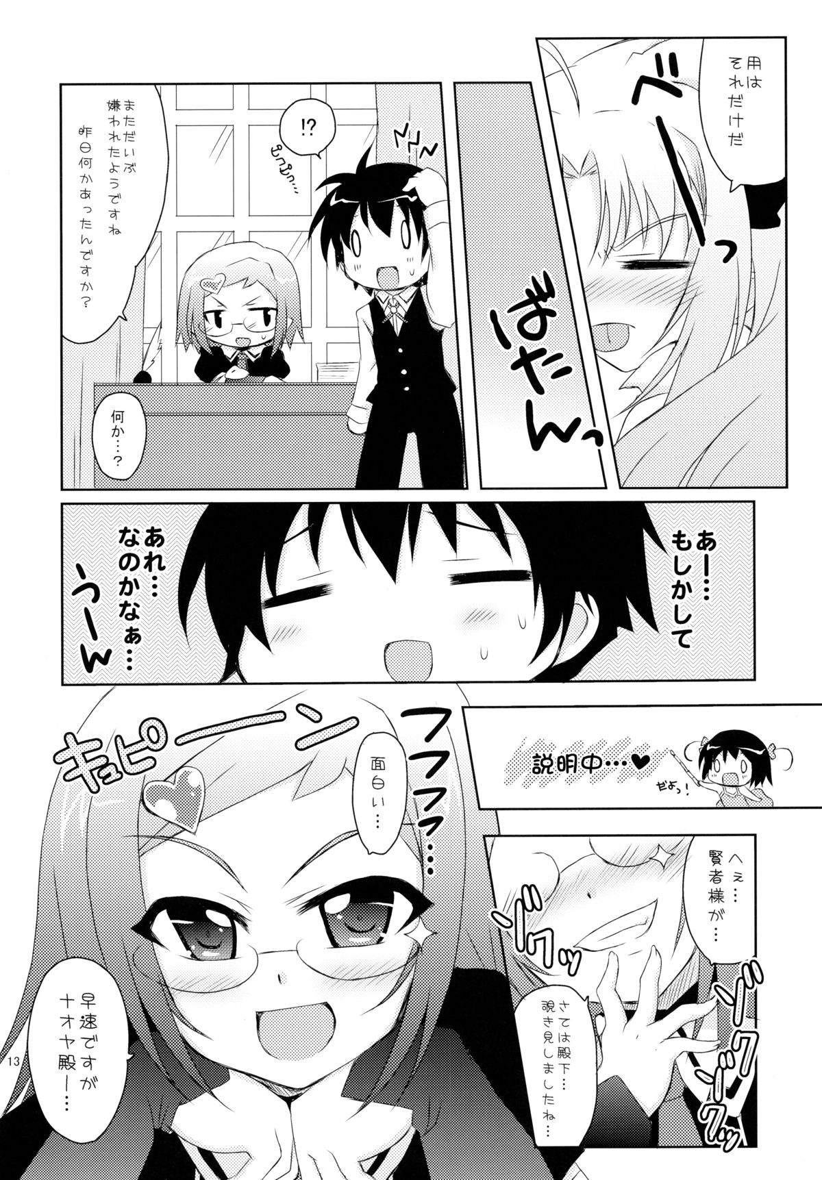 (C80) [Angel☆Tear (Togo)] Lotte to Ini no Chuu Chuu Daisakusen (Lotte no Omocha!) page 13 full