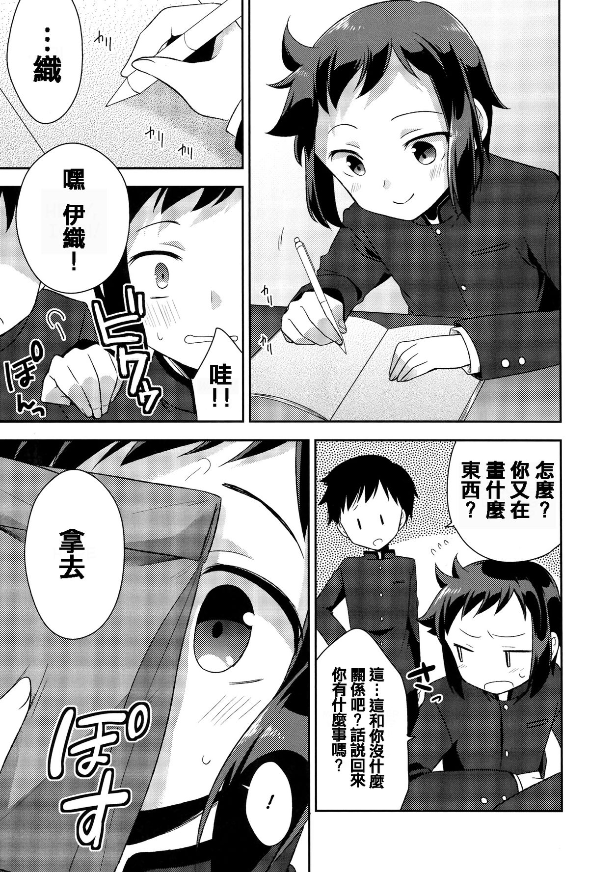 (C85) [R*kaffy (Aichi Shiho)] Mama Shiyo! (Gundam Build Fighters) [Chinese] [篆儀通文書坊漢化] page 4 full