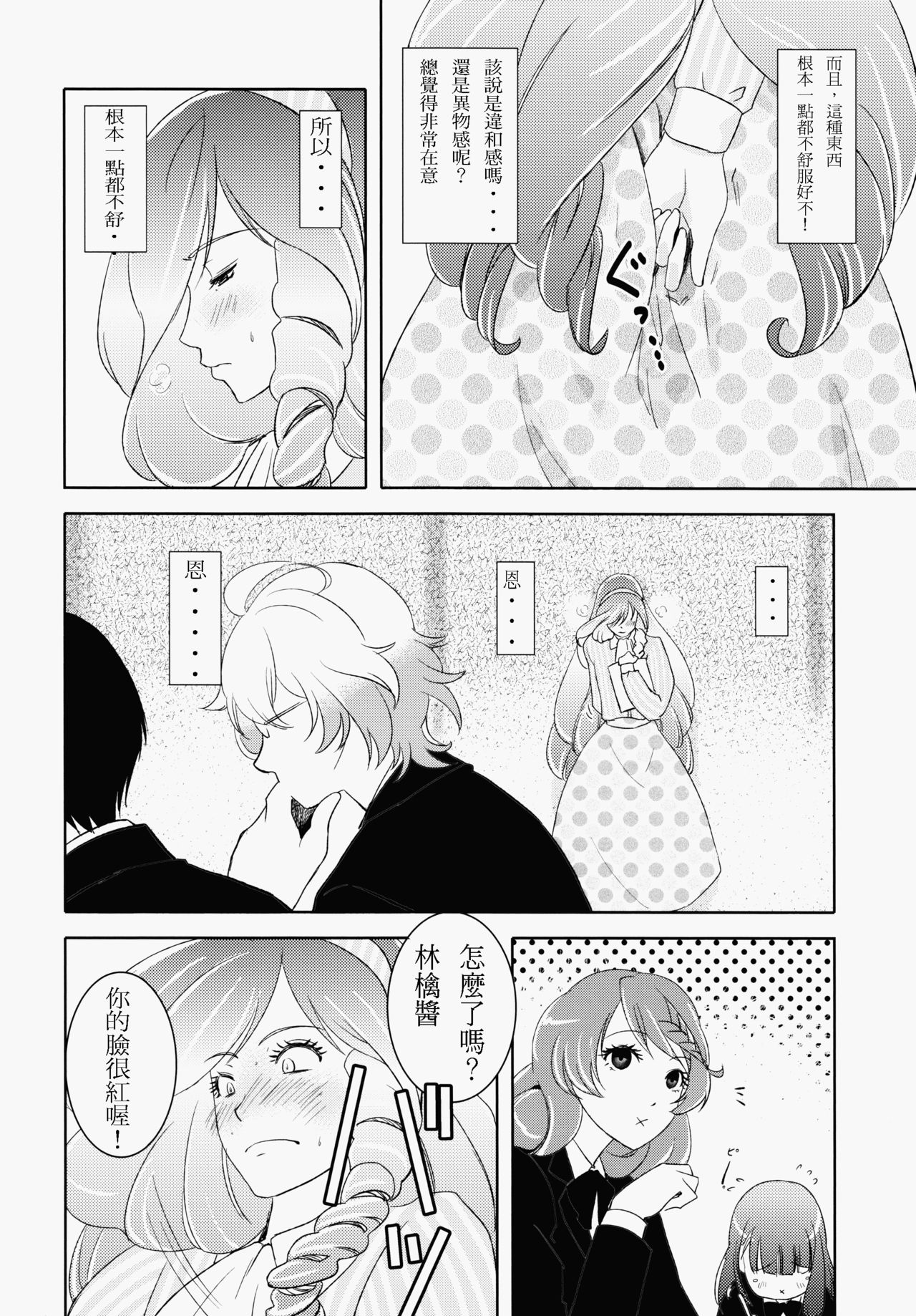 (SUPER21) [Fiance Tank (Matsue)] Ringo-chan So Cute! (Uta no Prince-sama) [Chinese] [突然想要射滿林檎醬整個腸道滾燙精液個人漢化] page 11 full