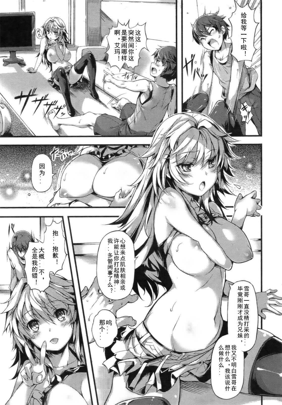 [Wazakita] Tsureko Ookami (COMIC Kairakuten BEAST 2011-09) [Chinese] [绅士の药师个人汉化] page 8 full