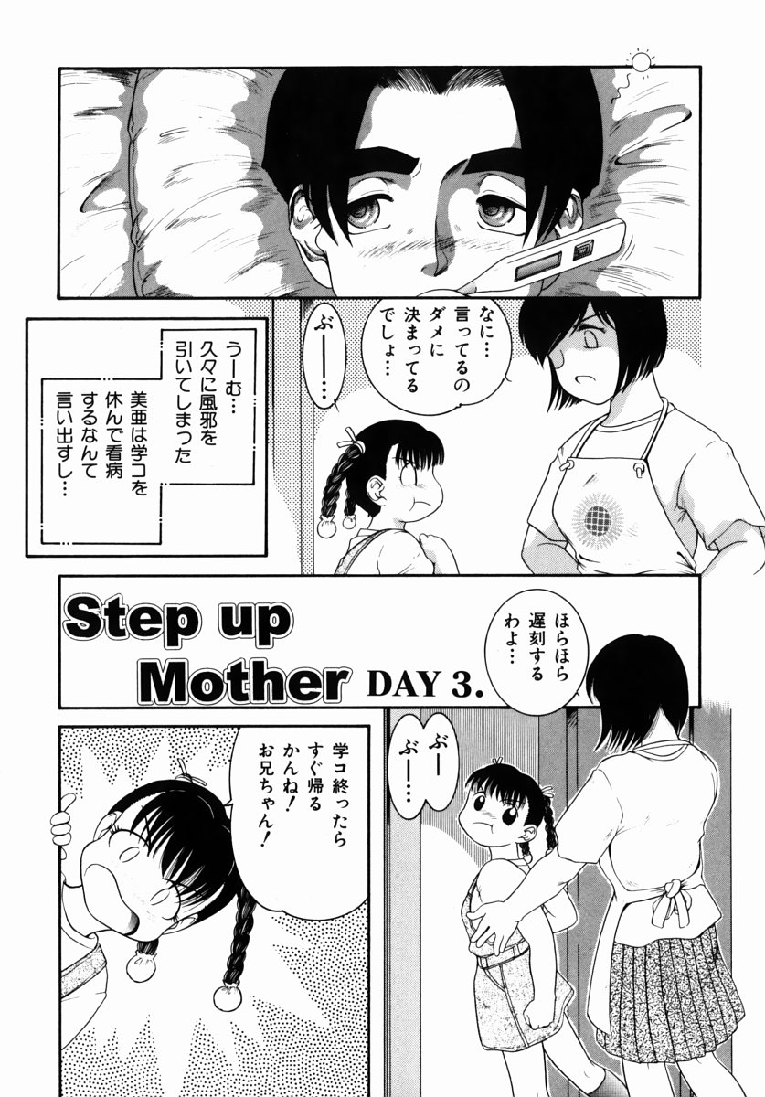 [Nakanoo Kei] Step Up Mother page 41 full