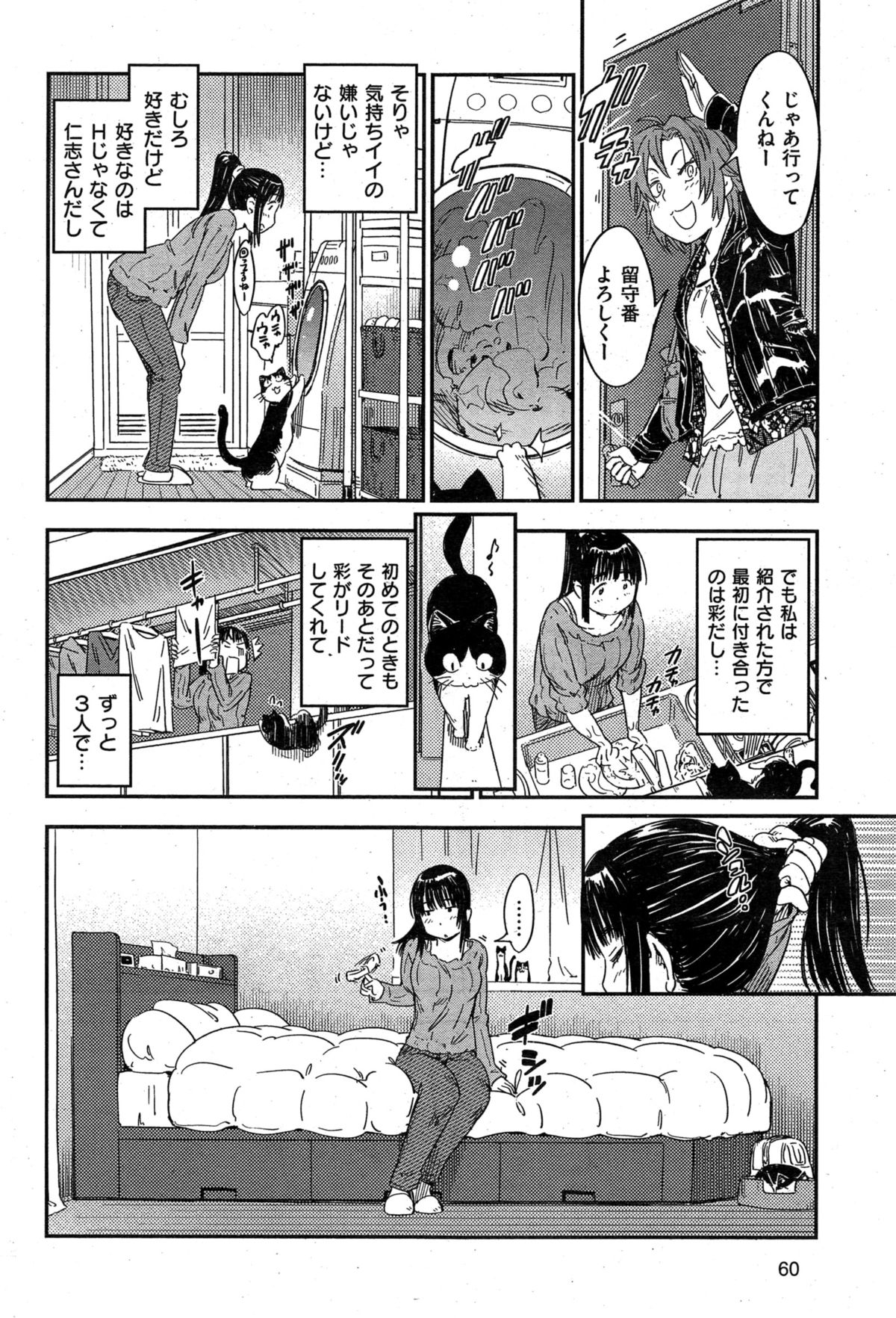 COMIC HANA-MAN 2015-02 page 60 full