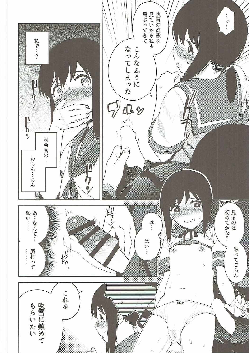 (COMIC1☆11) [Sashimi no Wife (Shiden)] Warui Fubuki (Kantai Collection -KanColle-) page 13 full