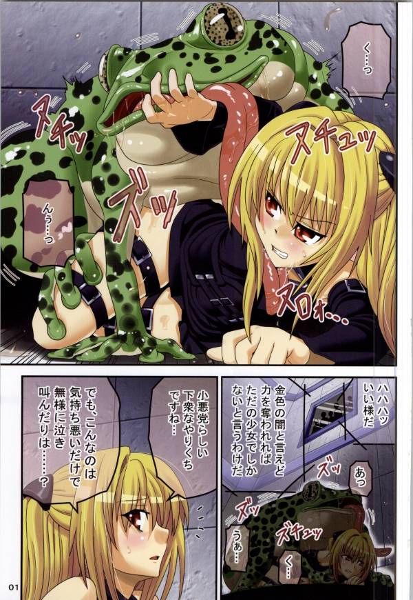 (C83) [Onna Kishi no Shiro (Chiba Tetsutarou)] Kowaku no Trouble ~Shikyuu Sanran Yami + Konchuu Kan Kotegawa~ (To LOVE-Ru) page 2 full