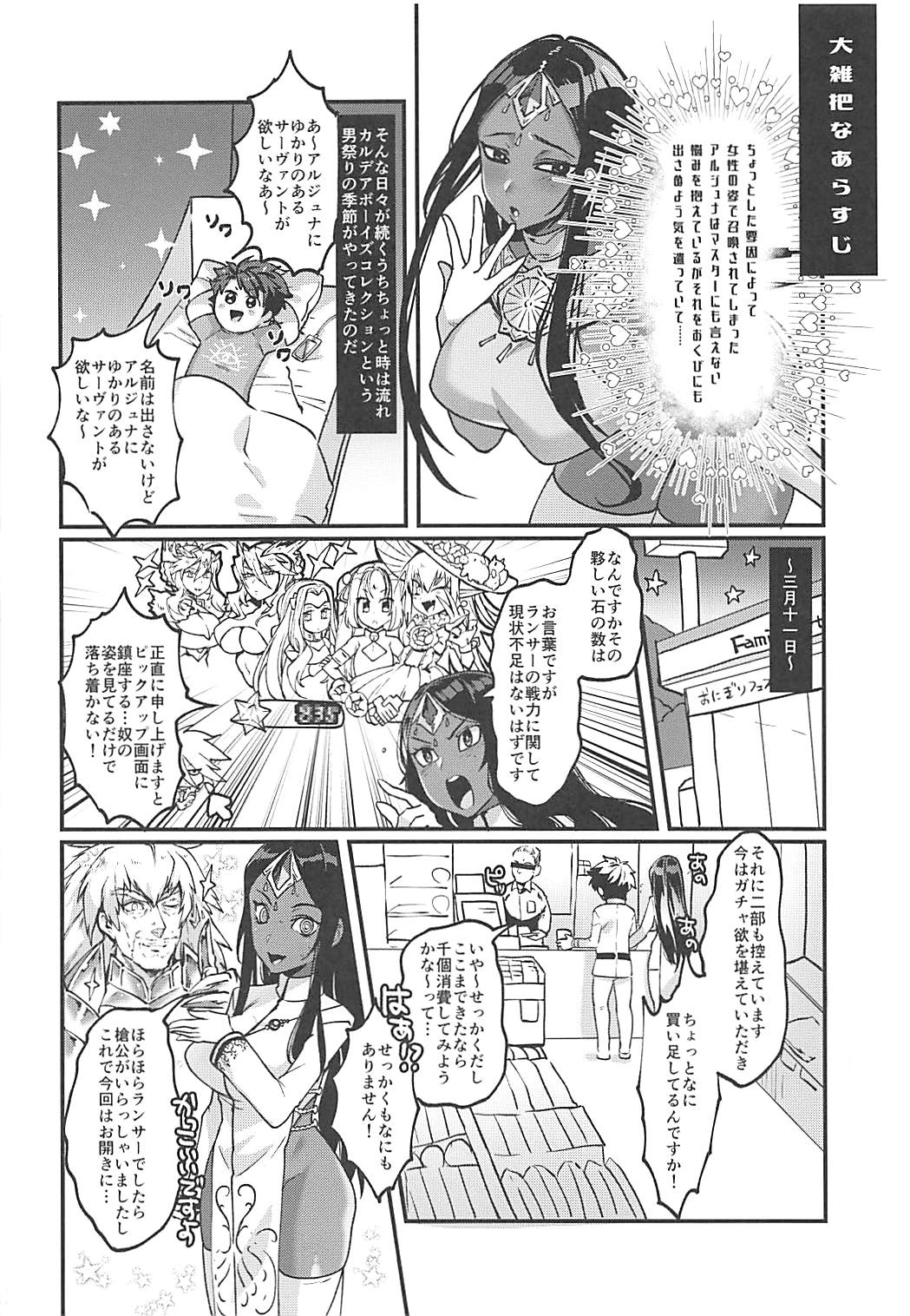 (COMIC1☆13) [Mutsuashi (Rokkotsu)] Sazukari no Eiyuu wa Hodokosarenai!! (Fate/Grand Order) page 3 full