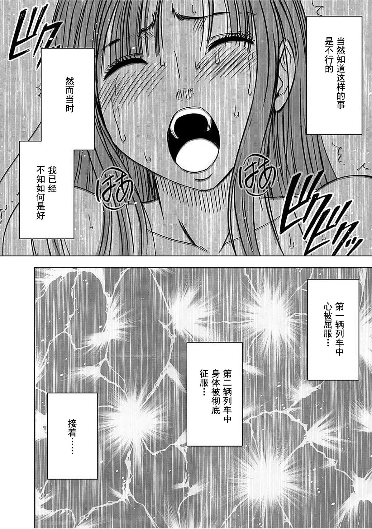 [Crimson] Virgin Train 【Kanzenban】 [灰羽社汉化组]  [Digital] page 68 full