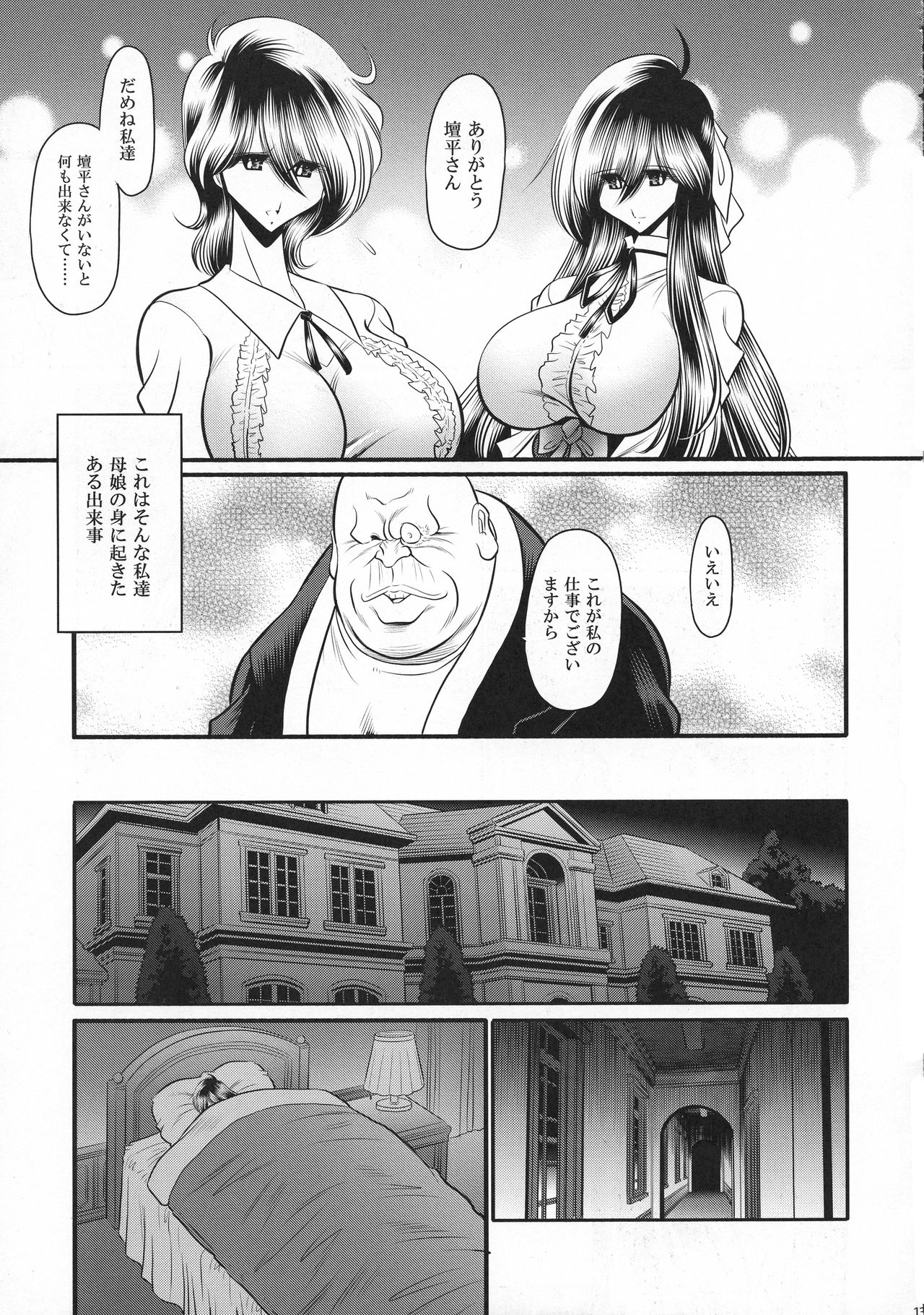 (C94) [Circle Taihei-Tengoku (Horikawa Gorou)] Shinsou no Reijou Joukan page 13 full