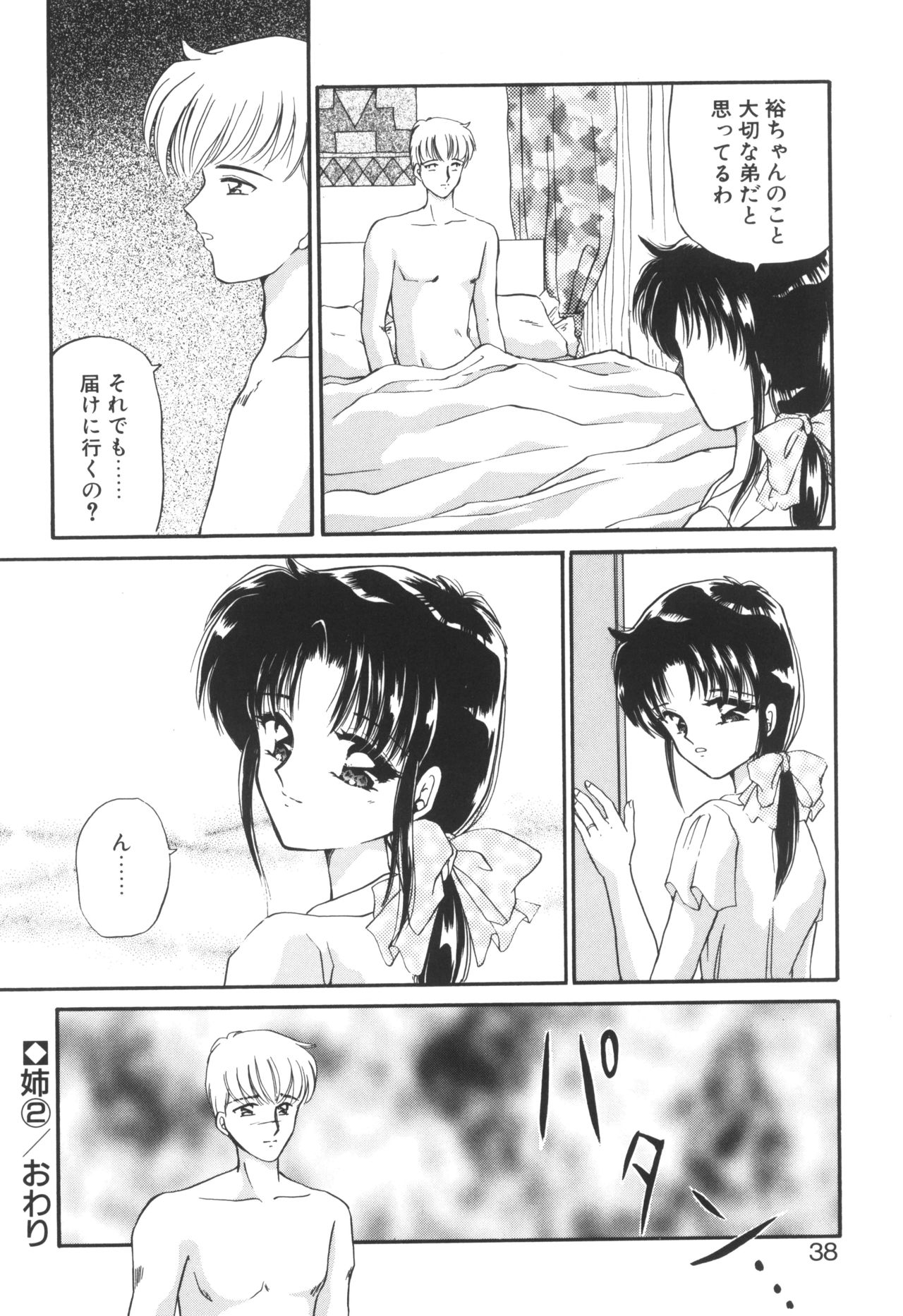 [Urano Mami] Ane -DEAR MY SISTER...- page 36 full