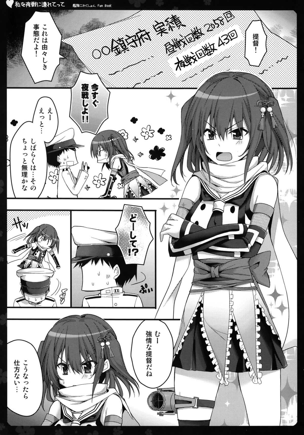 (C87) [Natsuiro Shoujo (Takanashi Haruto)] Watashi o Yasen ni Tsuretette (Kantai Collection -KanColle-) page 5 full