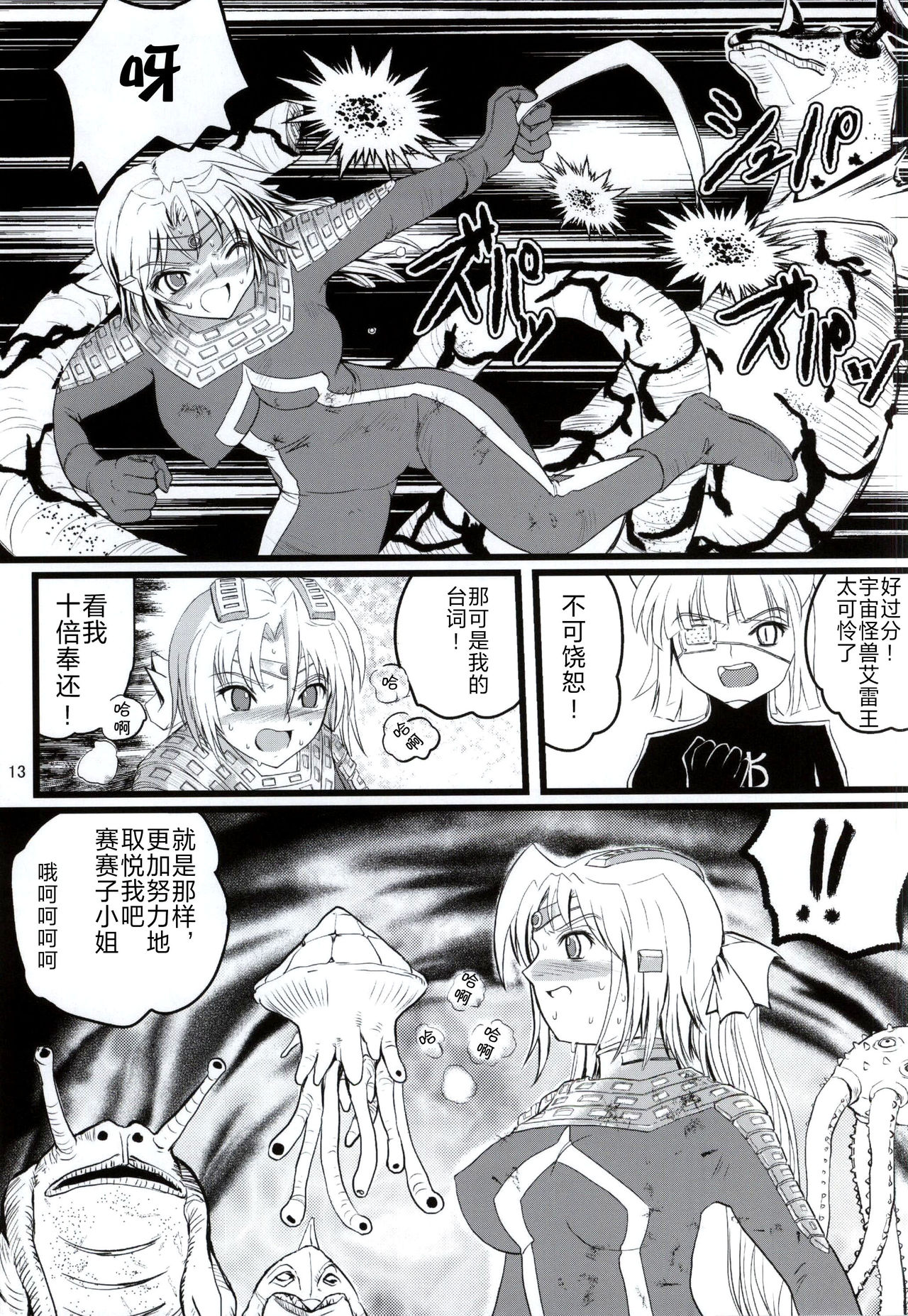 (C87) [Kaitatuku (Arai Kojiro)] Ultra Nanako Zettaizetsumei! Vol. 3 (Ultra Seven) [Chinese] [不咕鸟汉化组] page 12 full