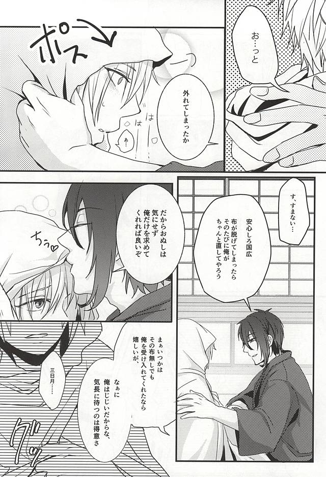[g-Break (Yuzuko Syou)] Boro Nuno o Nugasanaide (Touken Ranbu) page 16 full